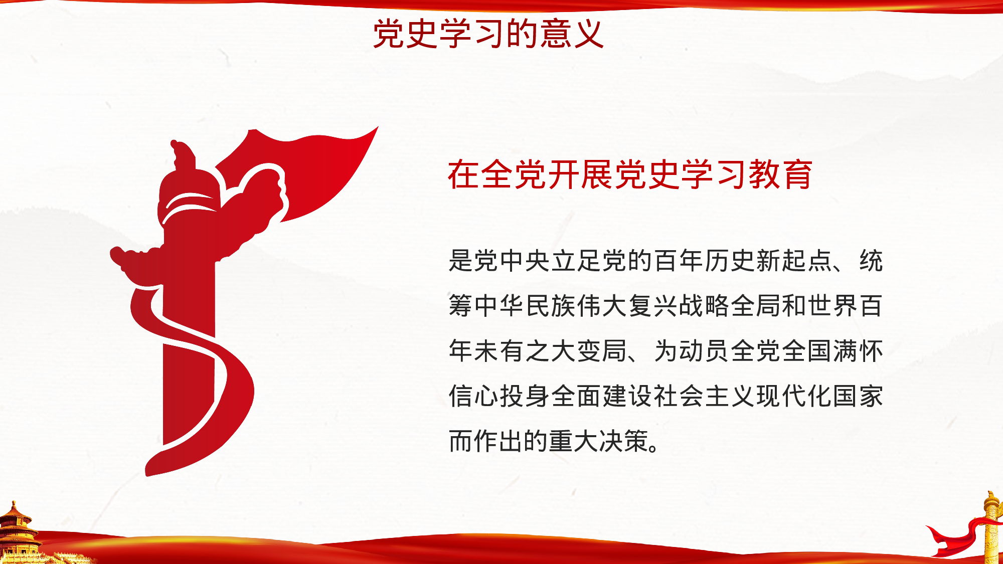 【学党史跟党走建党百年党史学习党课党建PPT.pptx 第5页