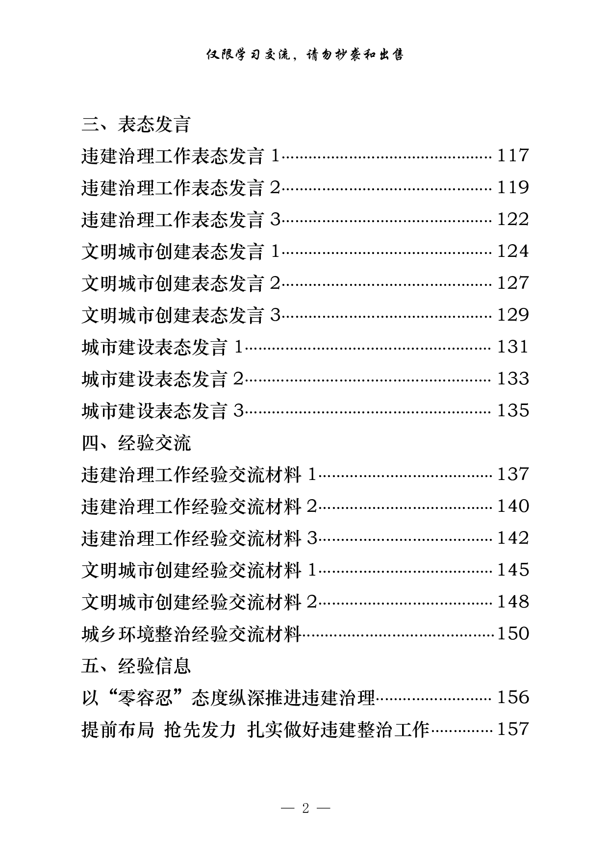 264【0422最新！最全！城市建设、违建治理、文明创建领导讲话、工作方案、表态发言、经验交流、经验信息等全套资料（34篇7.4万字）.doc.pdf 第2页