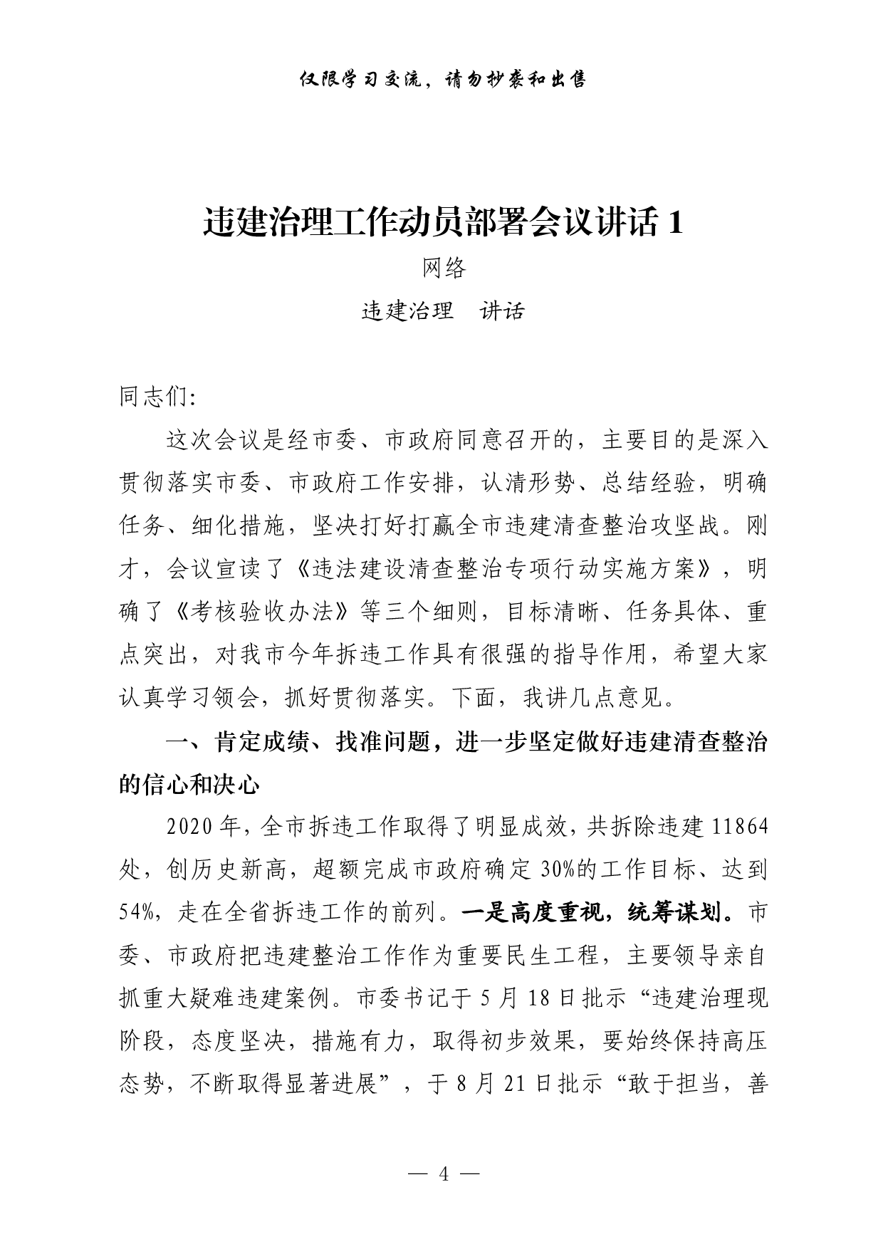 264【0422最新！最全！城市建设、违建治理、文明创建领导讲话、工作方案、表态发言、经验交流、经验信息等全套资料（34篇7.4万字）.doc.pdf 第4页