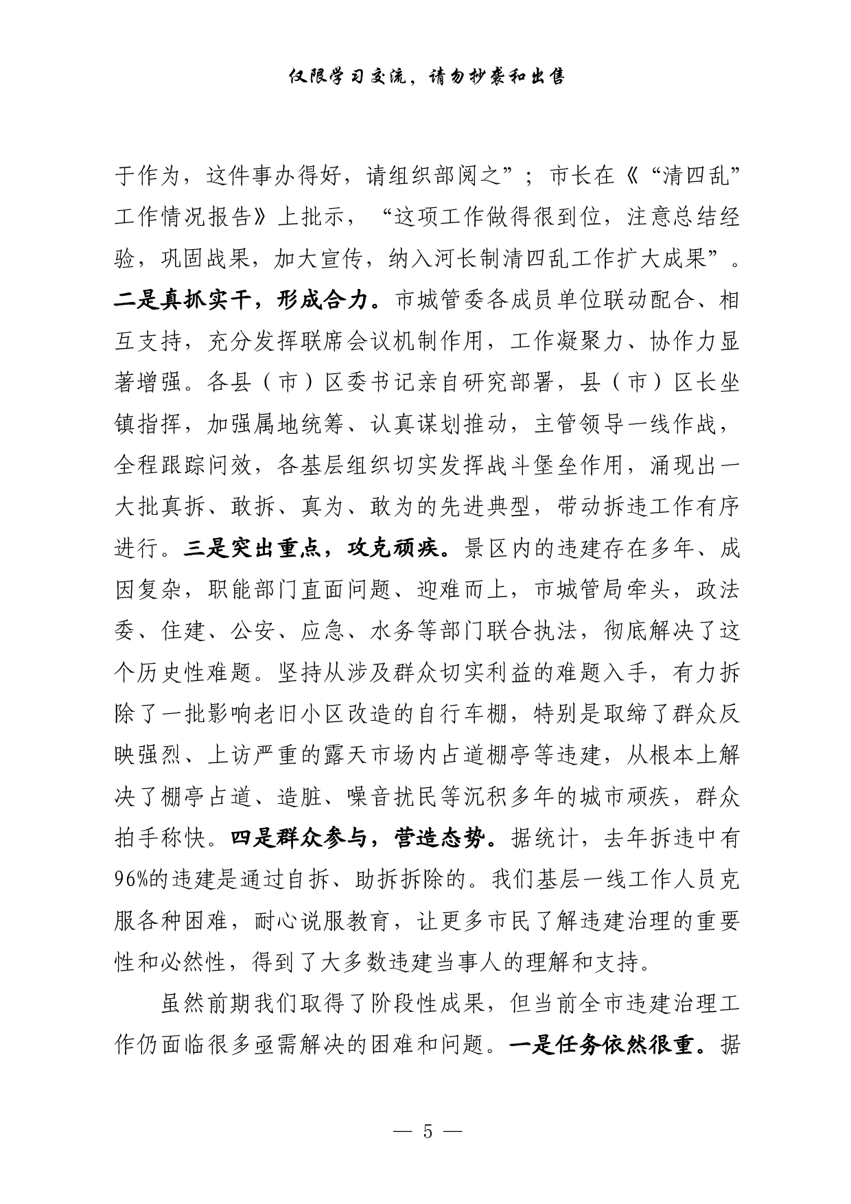 264【0422最新！最全！城市建设、违建治理、文明创建领导讲话、工作方案、表态发言、经验交流、经验信息等全套资料（34篇7.4万字）.doc.pdf 第5页