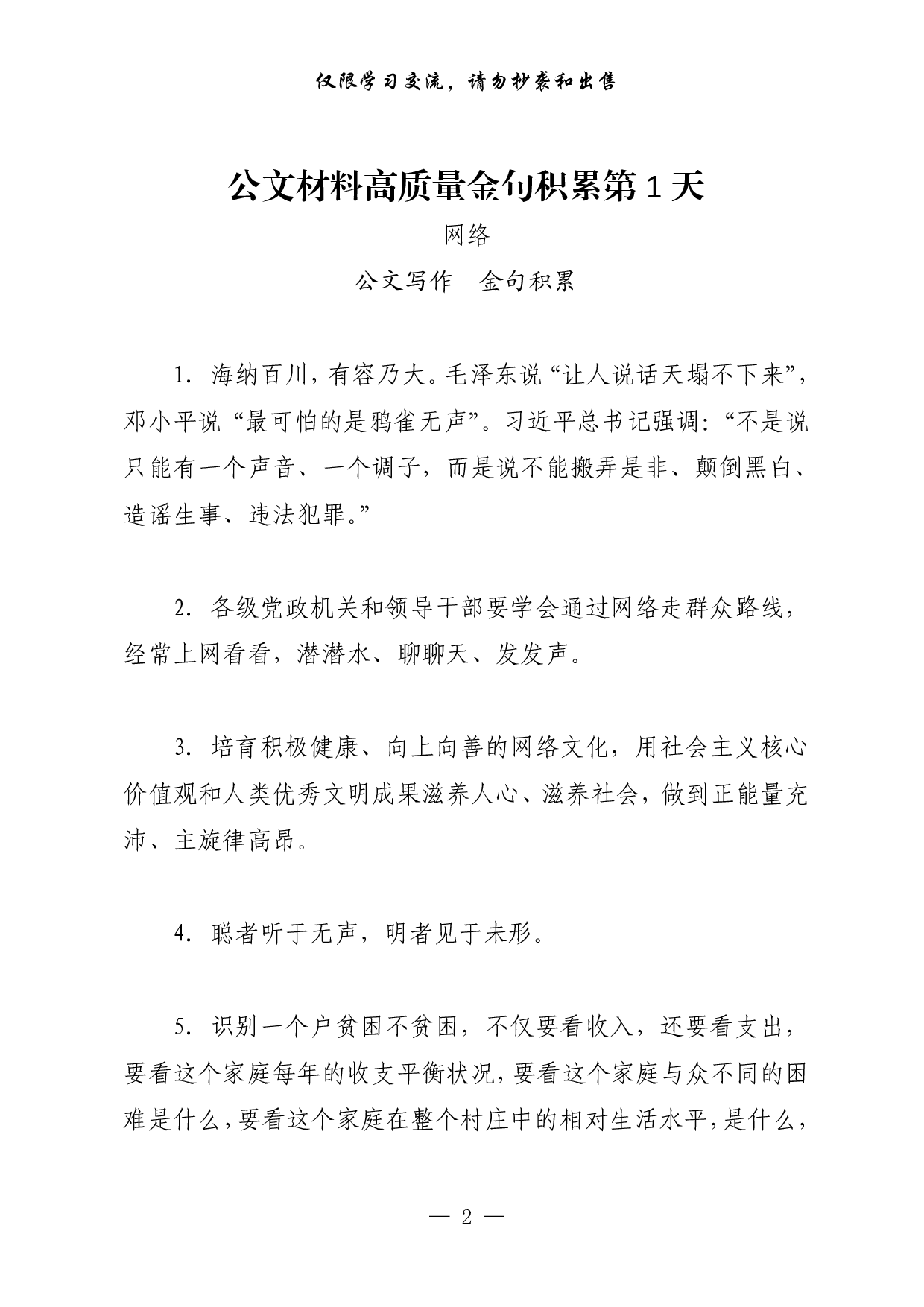266【最新！公文材料高质量金句积累10天（300句1.2万字））.pdf 第2页