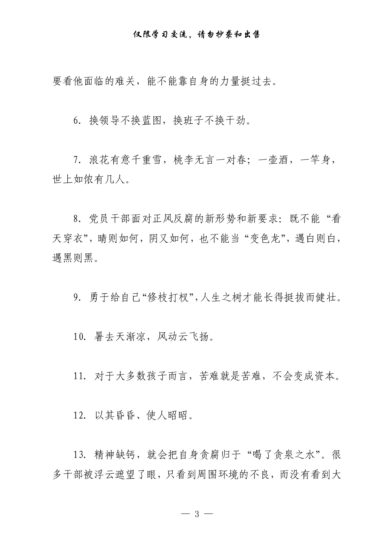 266【最新！公文材料高质量金句积累10天（300句1.2万字））.pdf 第3页