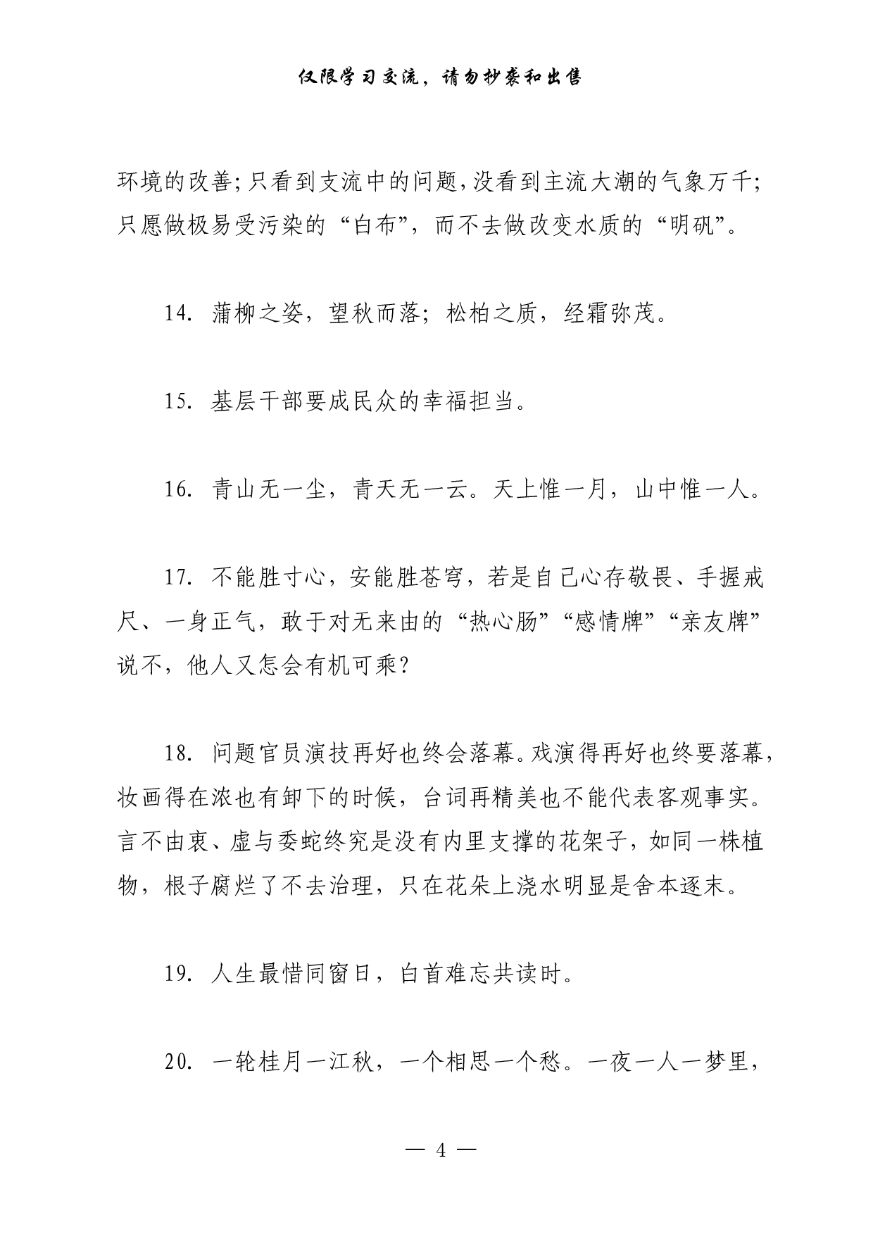 266【最新！公文材料高质量金句积累10天（300句1.2万字））.pdf 第4页
