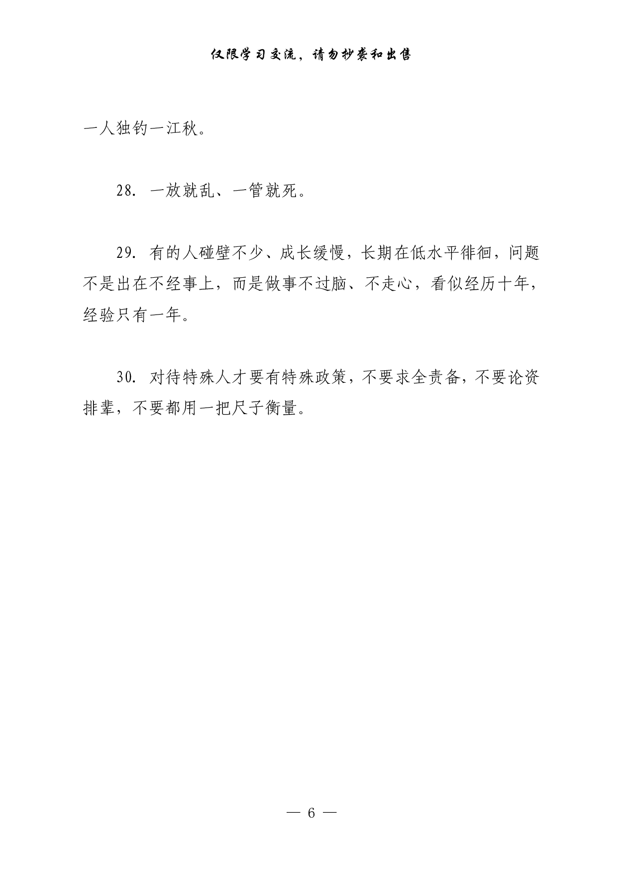 266【最新！公文材料高质量金句积累10天（300句1.2万字））.pdf 第6页
