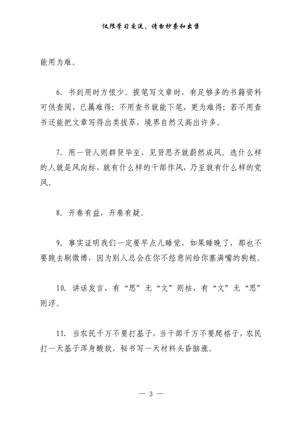 268【最新！公文材料高质量金句积累10天（第二期）（300句1.3万字））.pdf 第3页