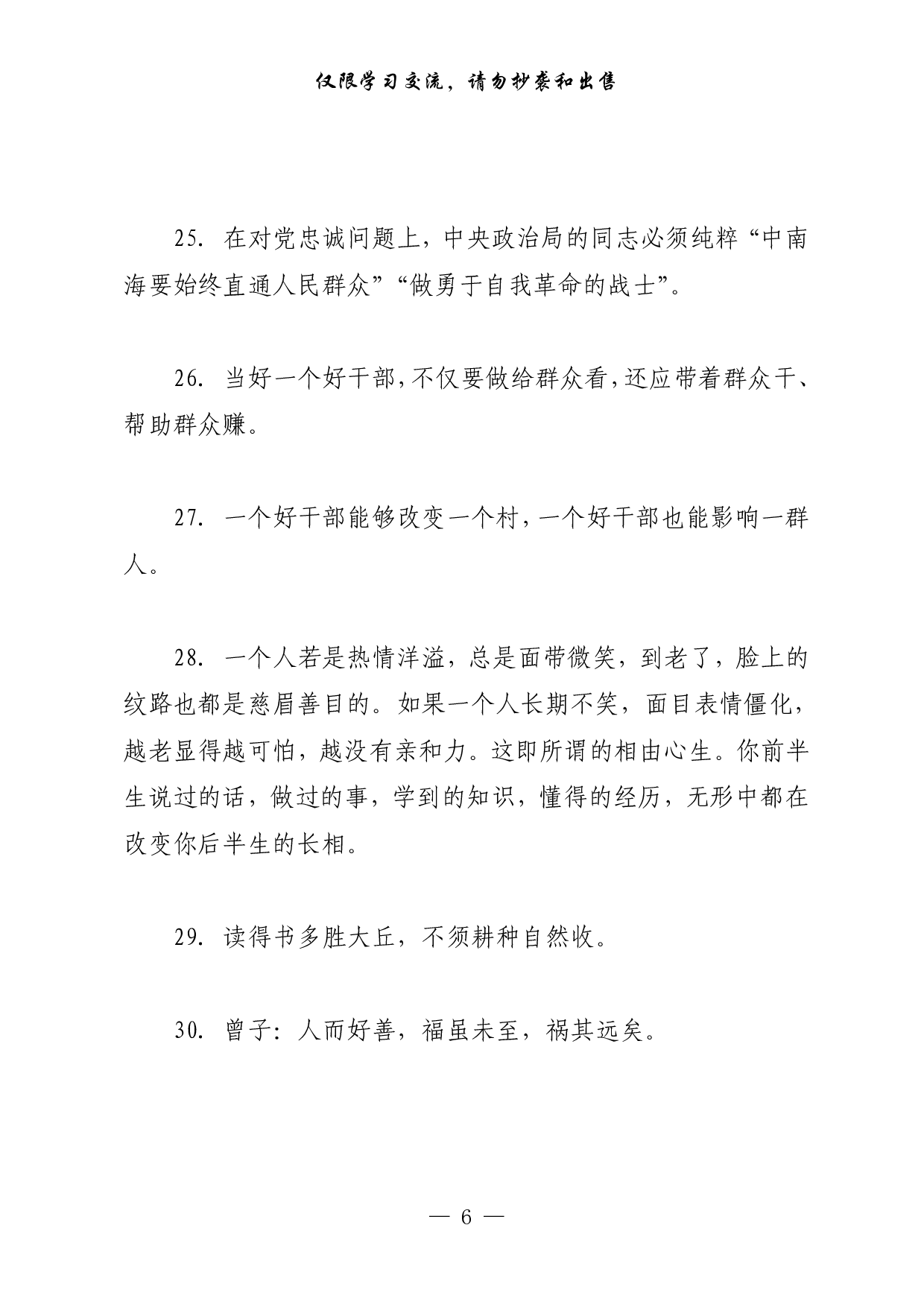 268【最新！公文材料高质量金句积累10天（第二期）（300句1.3万字））.pdf 第6页