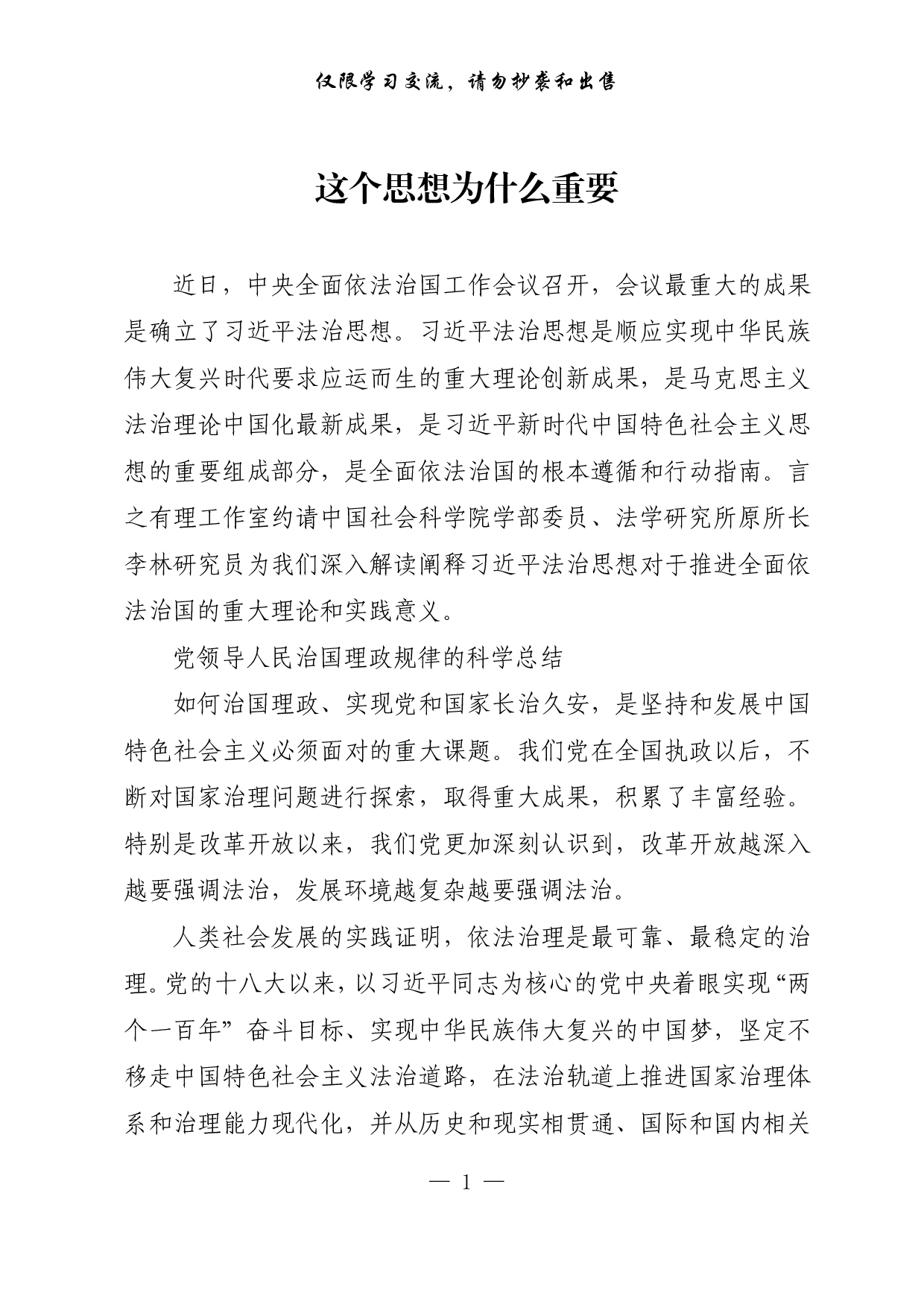 269【【每日范文-理论】这个思想为什么重要）.pdf 第1页