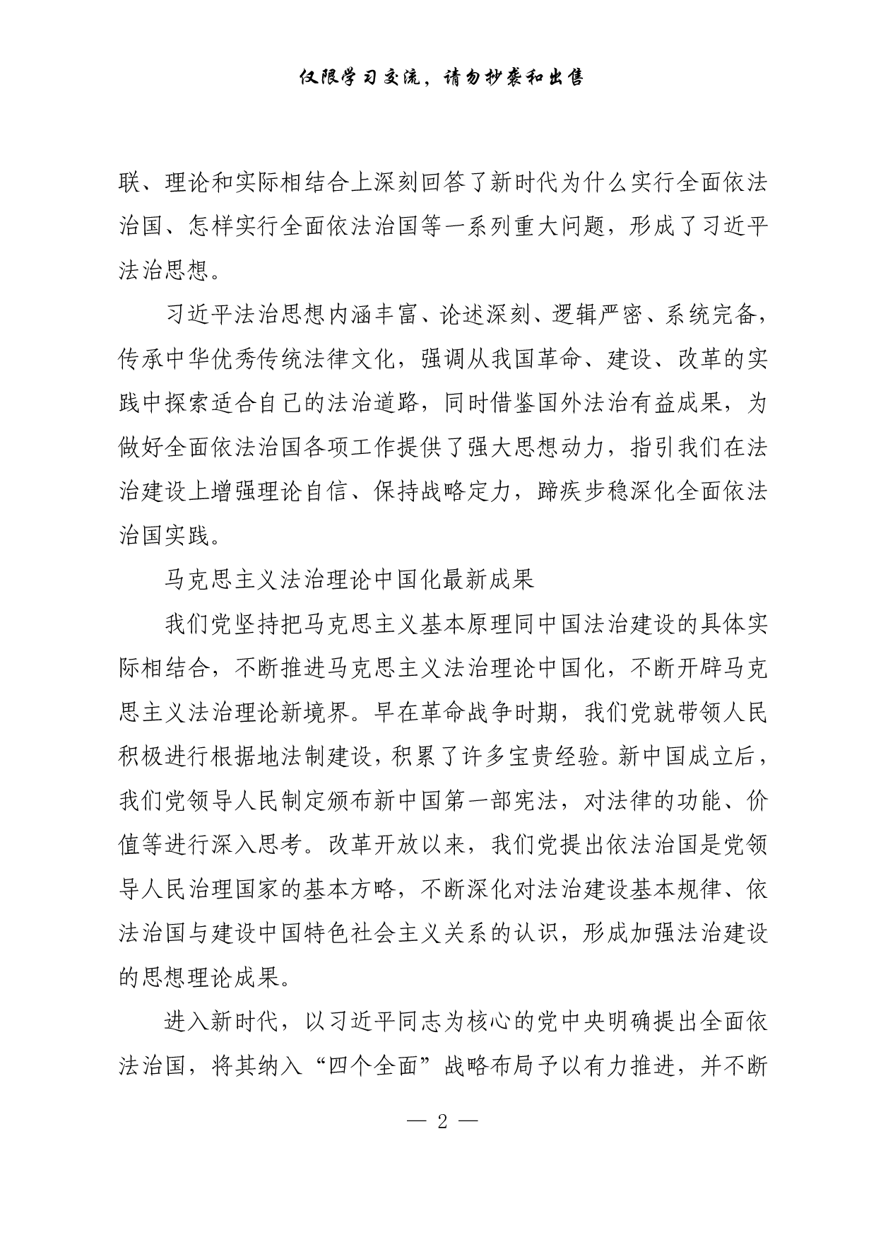 269【【每日范文-理论】这个思想为什么重要）.pdf 第2页