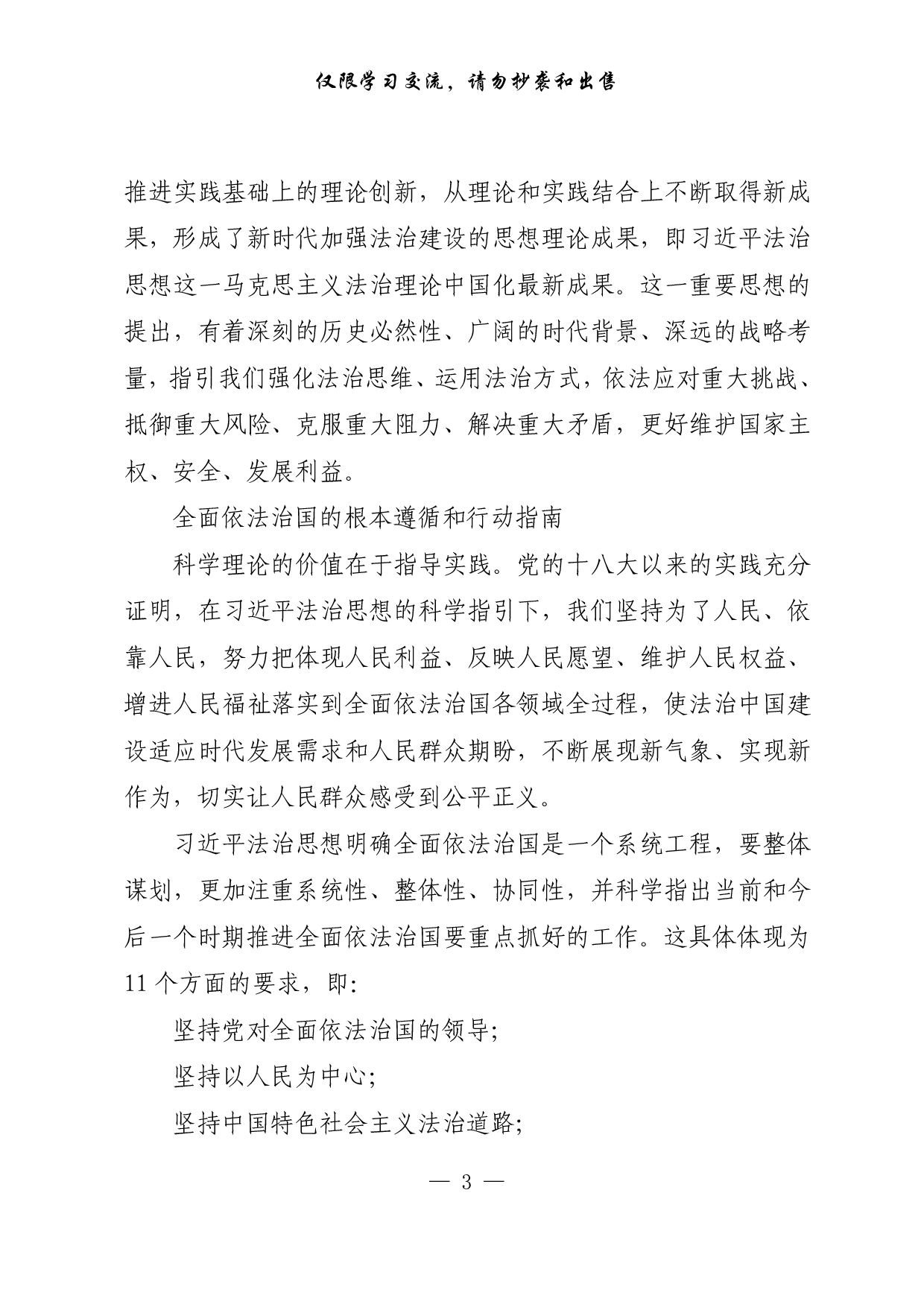 269【【每日范文-理论】这个思想为什么重要）.pdf 第3页