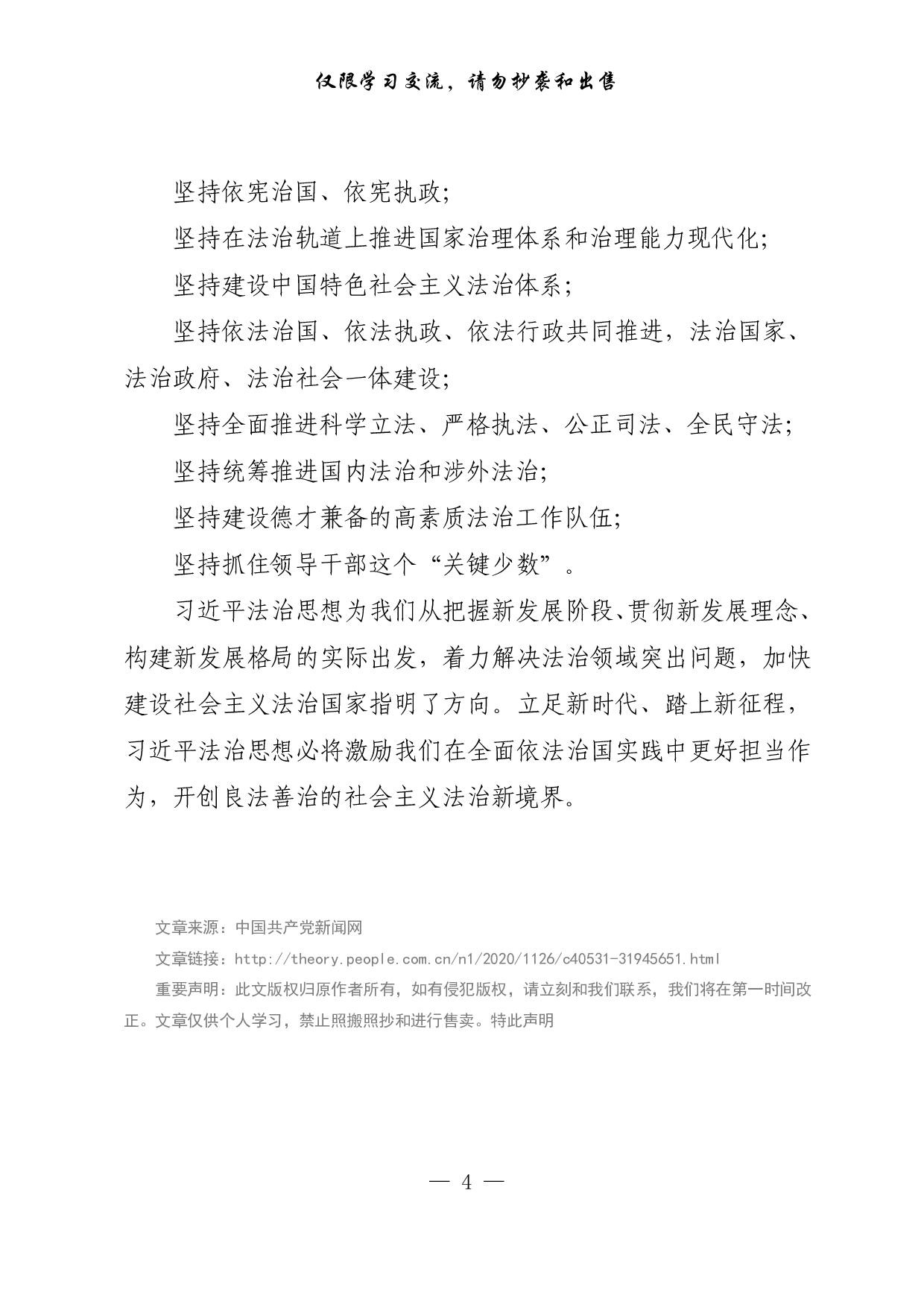 269【【每日范文-理论】这个思想为什么重要）.pdf 第4页