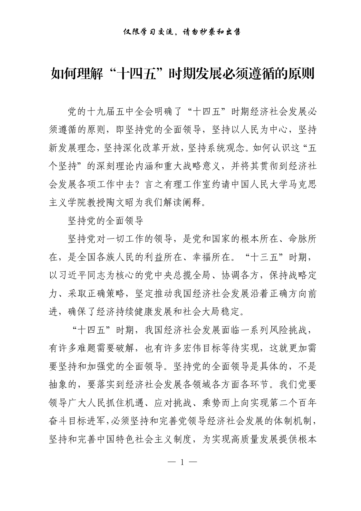 270【【每日范文-理论】如何理解“十四五”时期发展必须遵循的原则）.pdf 第1页