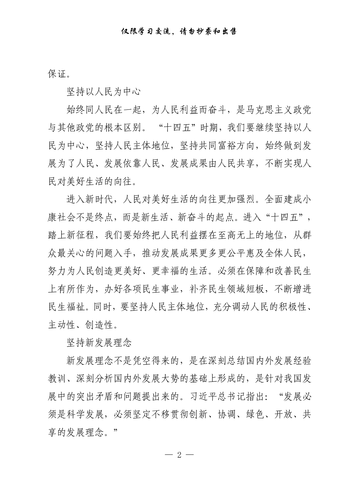 270【【每日范文-理论】如何理解“十四五”时期发展必须遵循的原则）.pdf 第2页