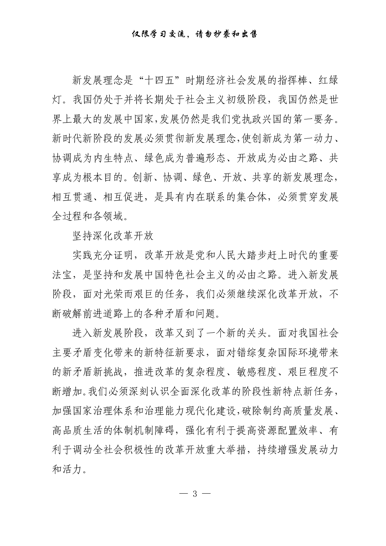 270【【每日范文-理论】如何理解“十四五”时期发展必须遵循的原则）.pdf 第3页