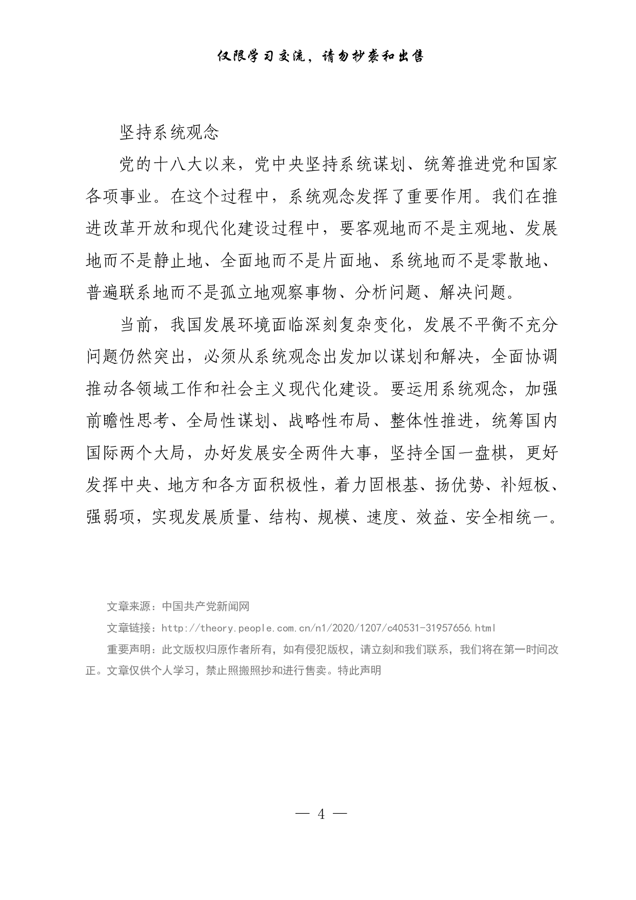 270【【每日范文-理论】如何理解“十四五”时期发展必须遵循的原则）.pdf 第4页