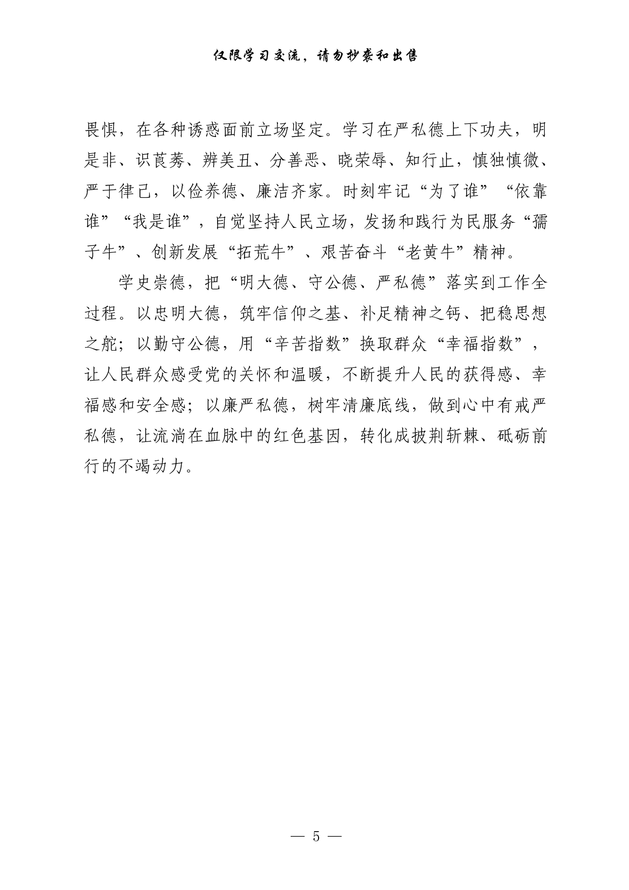 275【最新！党史学习教育学史崇德、学史力行相关素材汇编（20篇3.6万字）..pdf 第5页