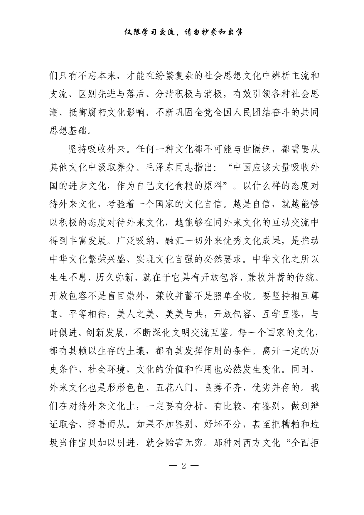 276【【每日范文-理论】如何在坚定文化自信中实现文化自强..pdf 第2页