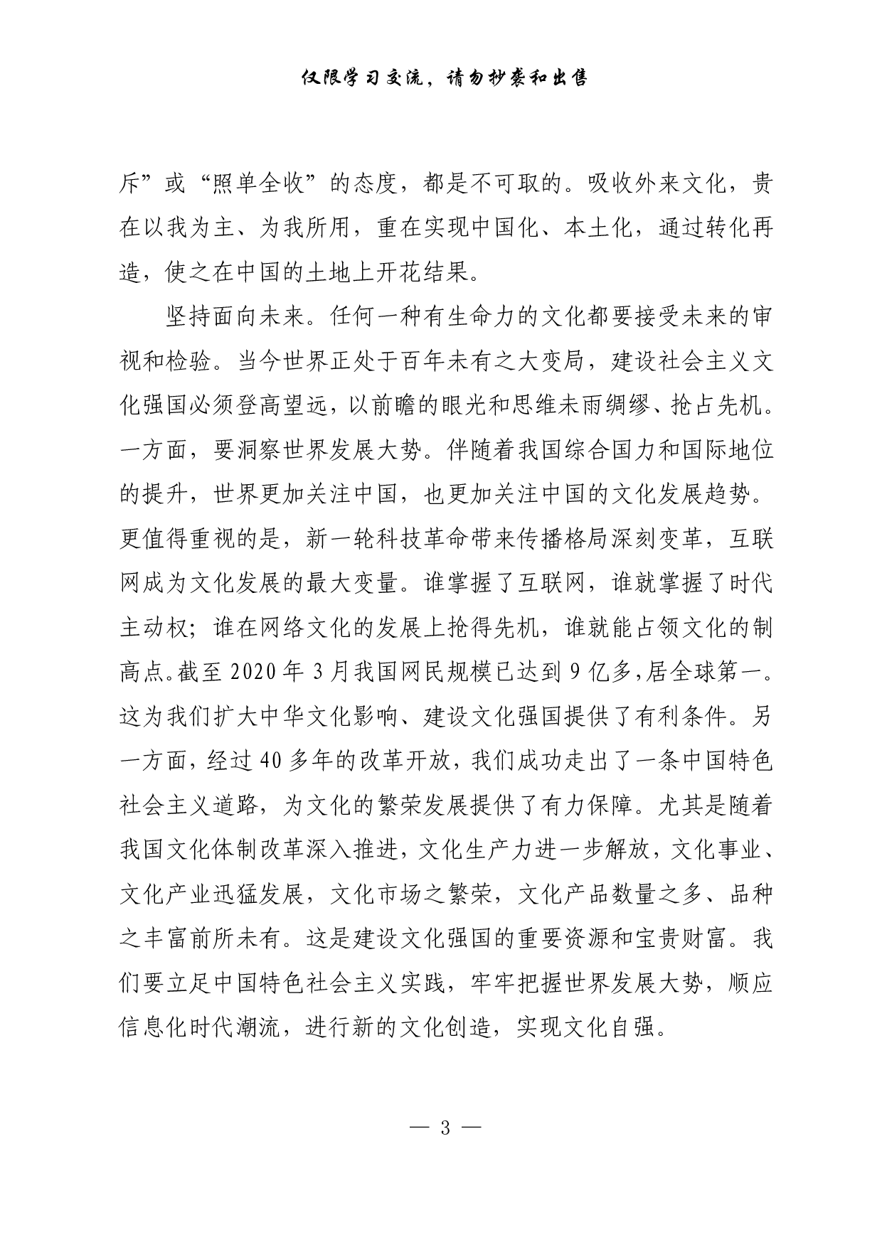 276【【每日范文-理论】如何在坚定文化自信中实现文化自强..pdf 第3页