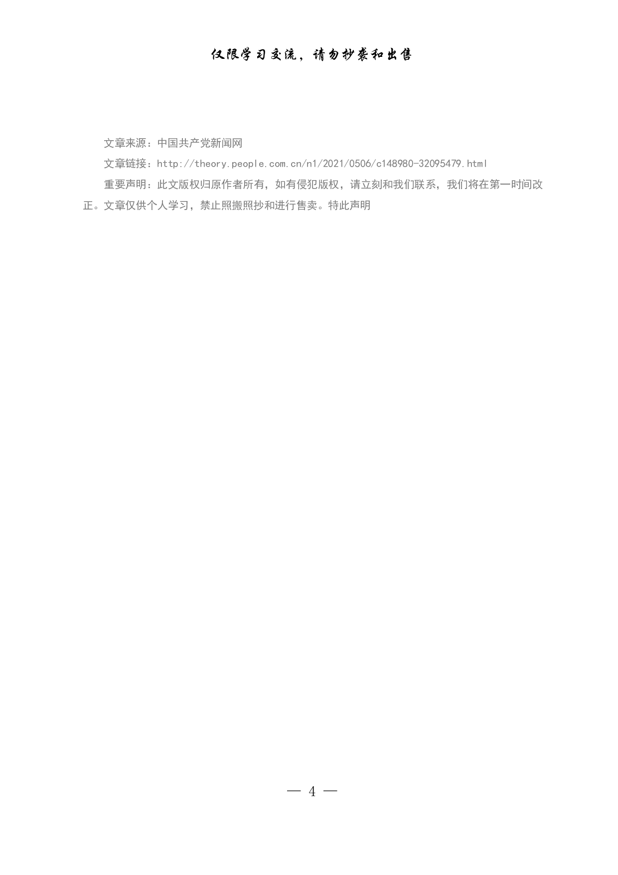 276【【每日范文-理论】如何在坚定文化自信中实现文化自强..pdf 第4页