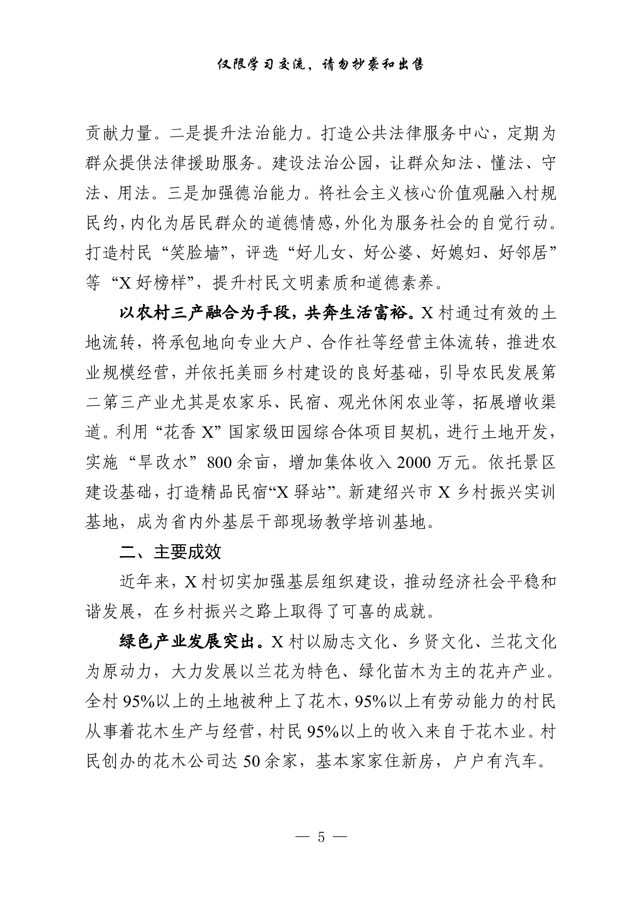 281【最新！“党建引领促乡村振兴”创新案例（9篇2.5万字）..pdf 第5页