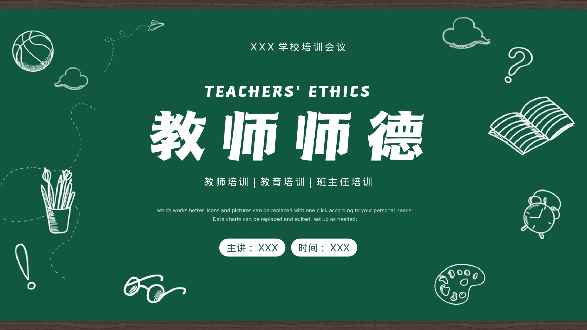 【学校教师师德培训党课ppt (2).pptx 第1页