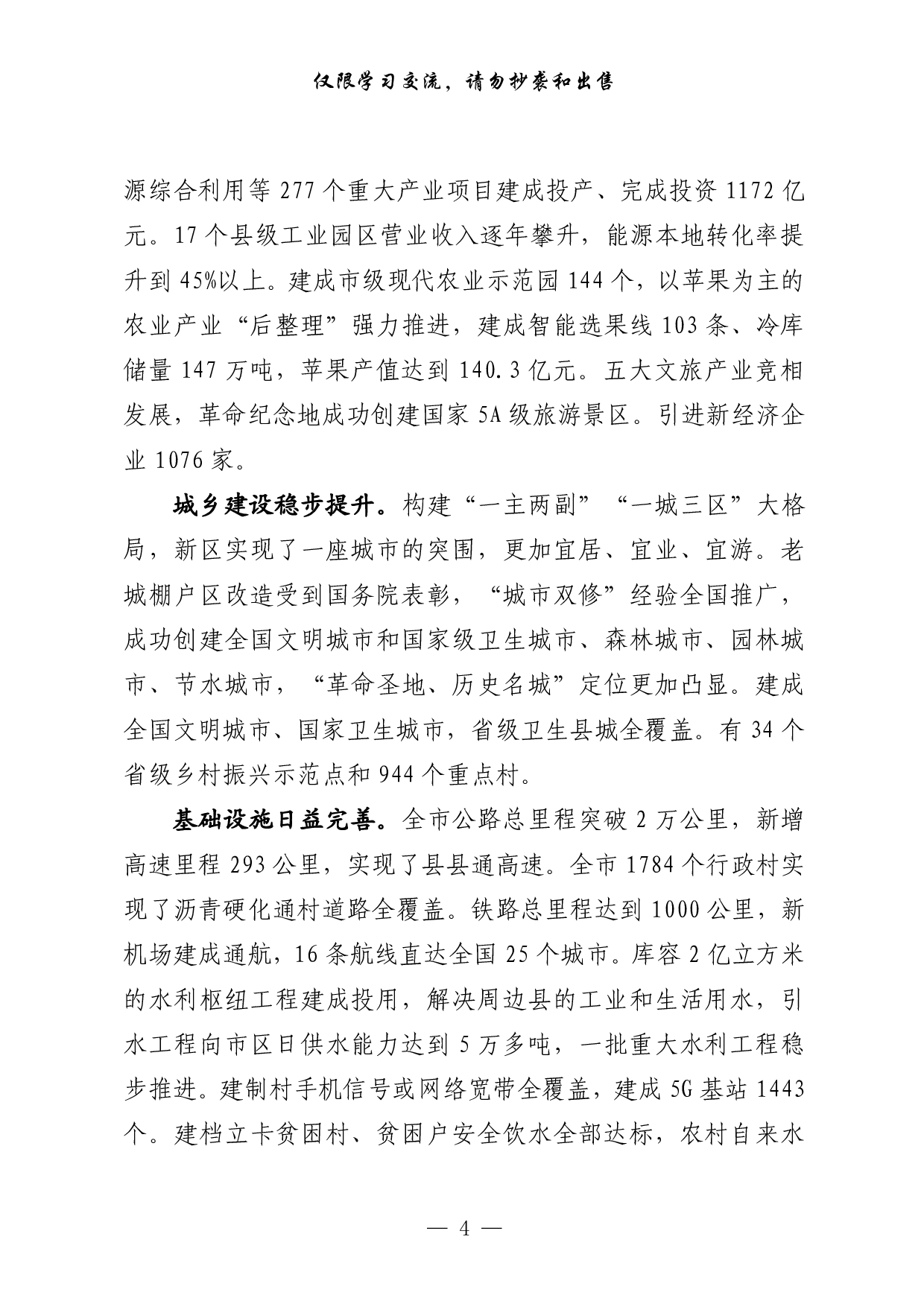 285【篇篇精彩！经济、农村、民生、生态、改革、社会治理、党的建设7大类调研报告汇编（20篇8.1万字）..pdf 第4页