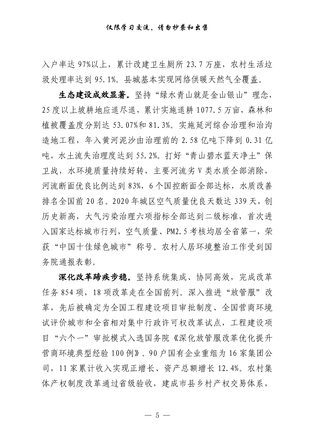 285【篇篇精彩！经济、农村、民生、生态、改革、社会治理、党的建设7大类调研报告汇编（20篇8.1万字）..pdf 第5页