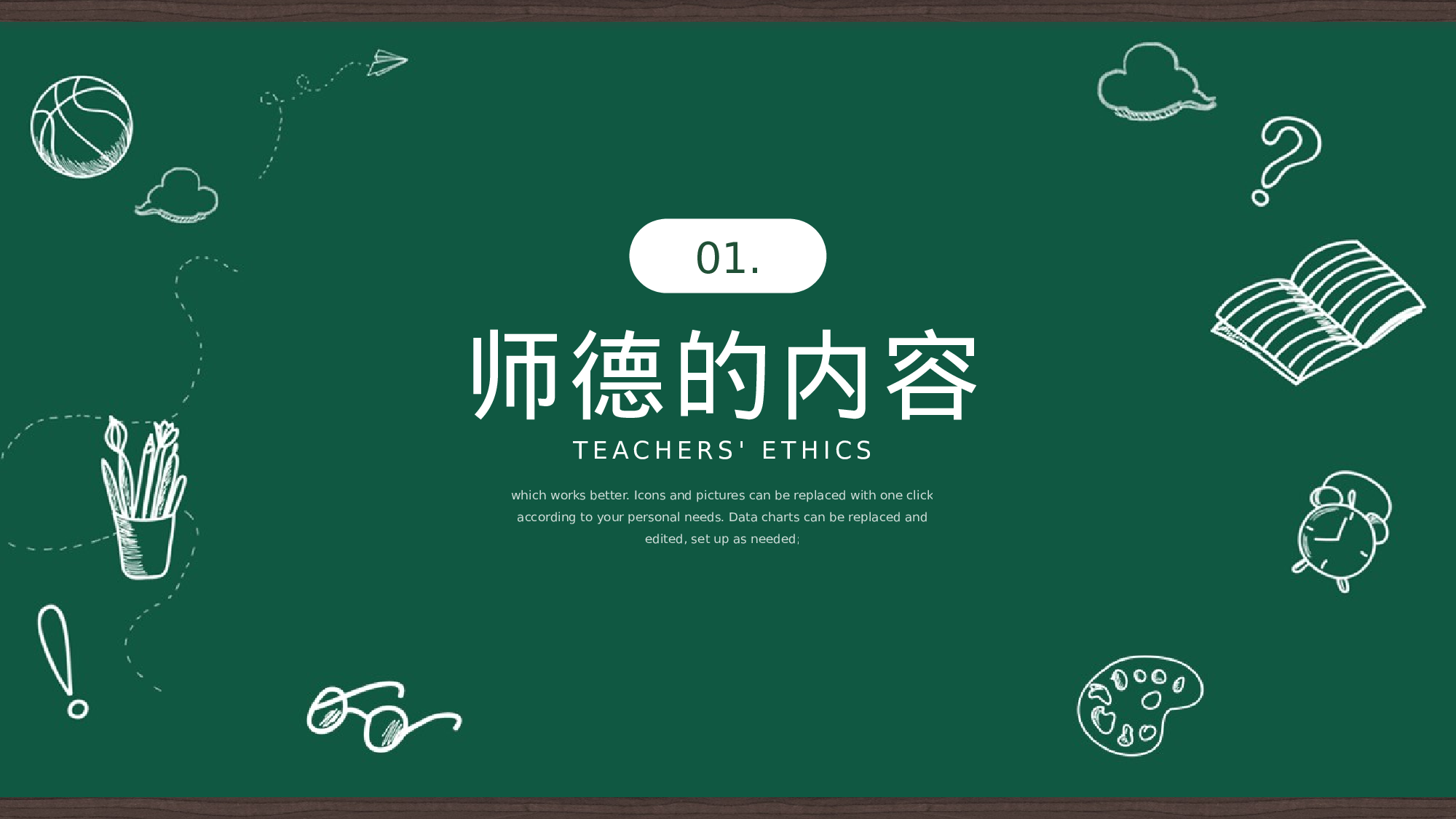 【学校教师师德培训党课ppt.pptx 第3页