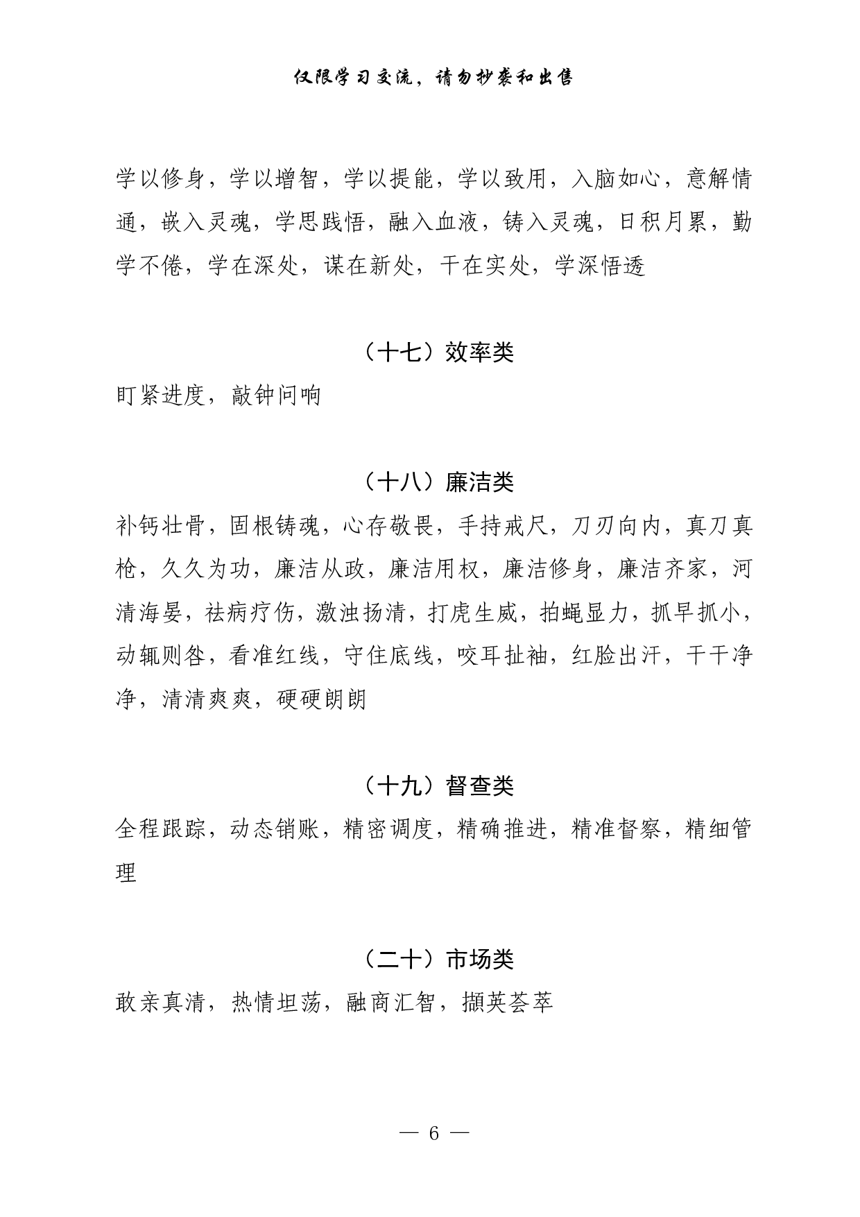 0301公文写作素材：四字词28类537个、100组金句（0.5万字）.pdf 第6页