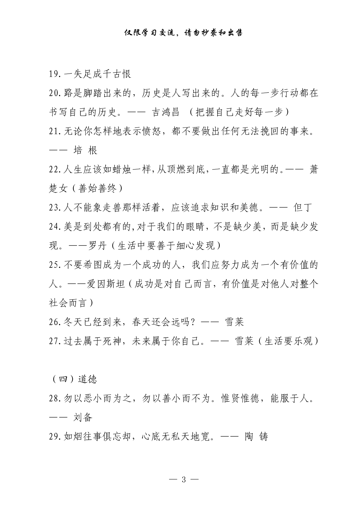 0302公文写作素材：137则名言、150条谚语、78个哲理成语（0.8万字）.pdf 第3页