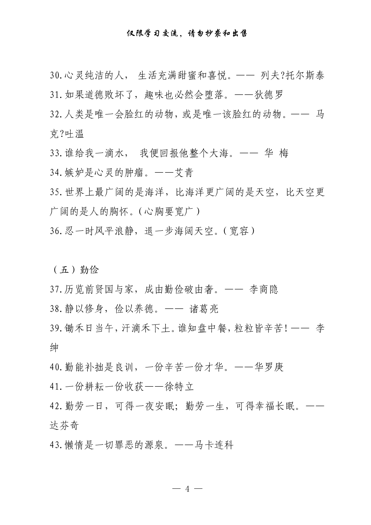 0302公文写作素材：137则名言、150条谚语、78个哲理成语（0.8万字）.pdf 第4页