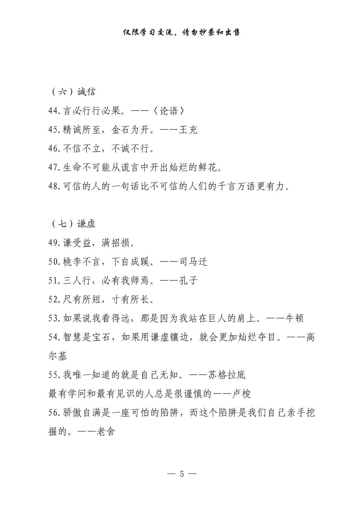 0302公文写作素材：137则名言、150条谚语、78个哲理成语（0.8万字）.pdf 第5页