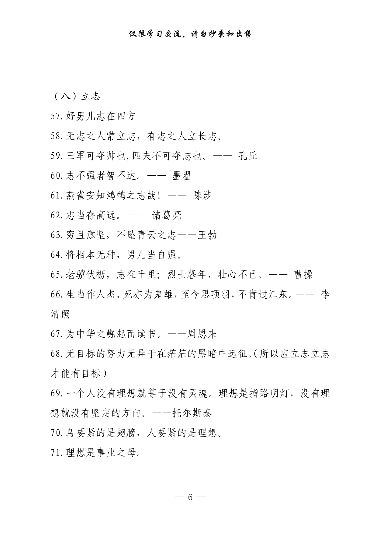 0302公文写作素材：137则名言、150条谚语、78个哲理成语（0.8万字）.pdf 第6页