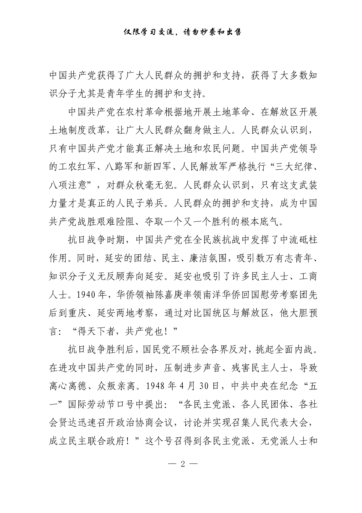 302【0529【每日范文-理论】历史和人民的正确选择.pdf 第2页