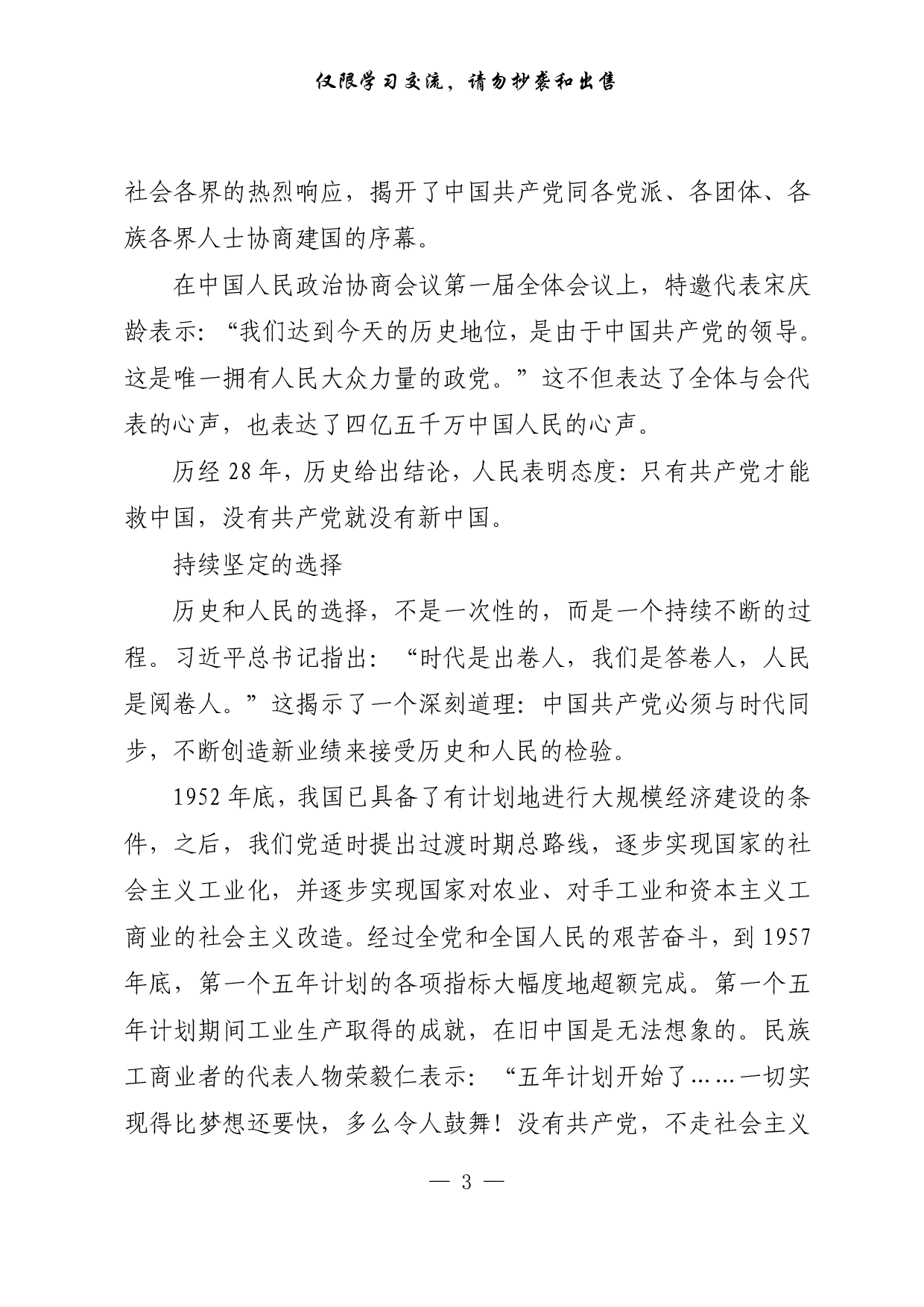 302【0529【每日范文-理论】历史和人民的正确选择.pdf 第3页
