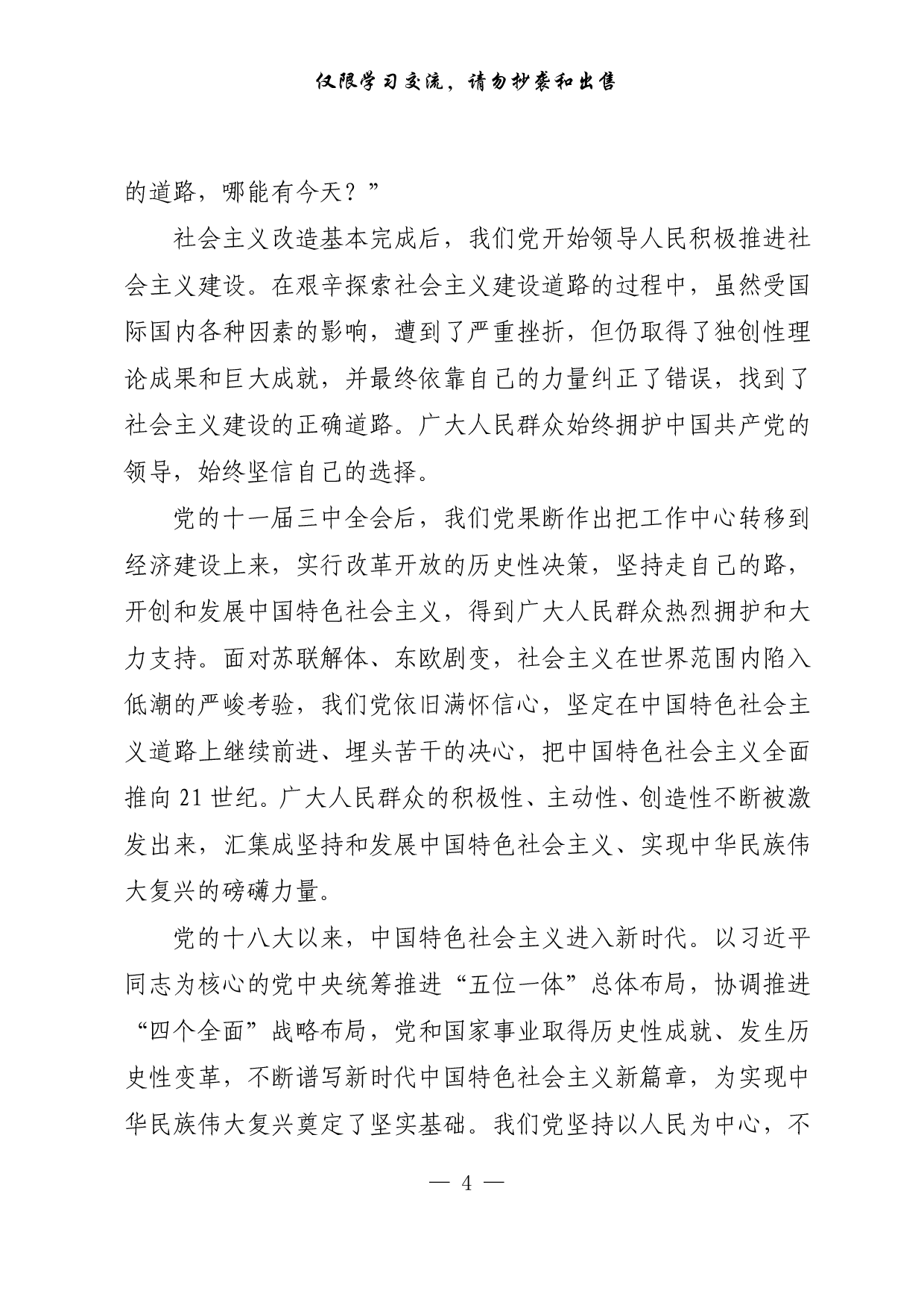 302【0529【每日范文-理论】历史和人民的正确选择.pdf 第4页