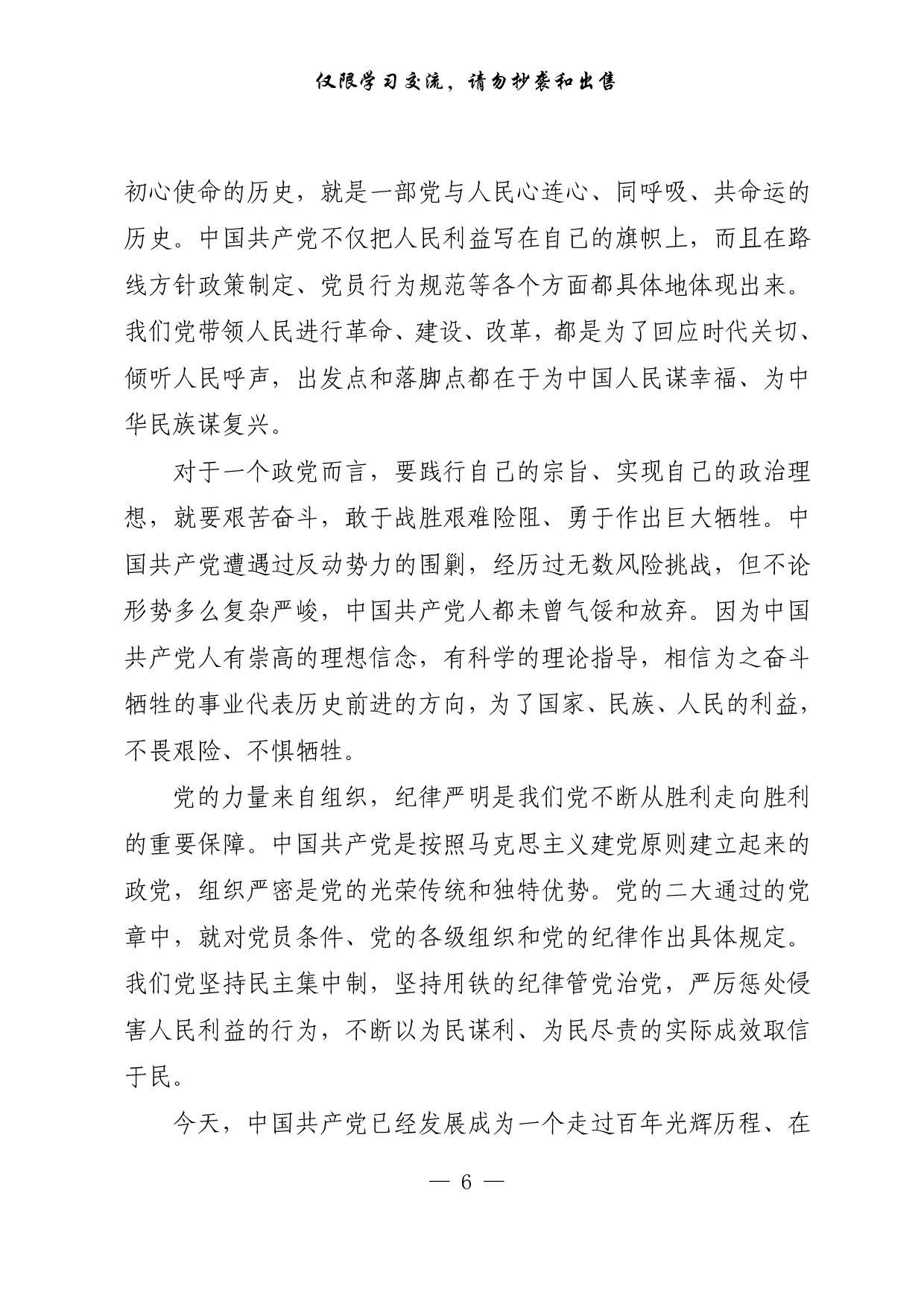 302【0529【每日范文-理论】历史和人民的正确选择.pdf 第6页