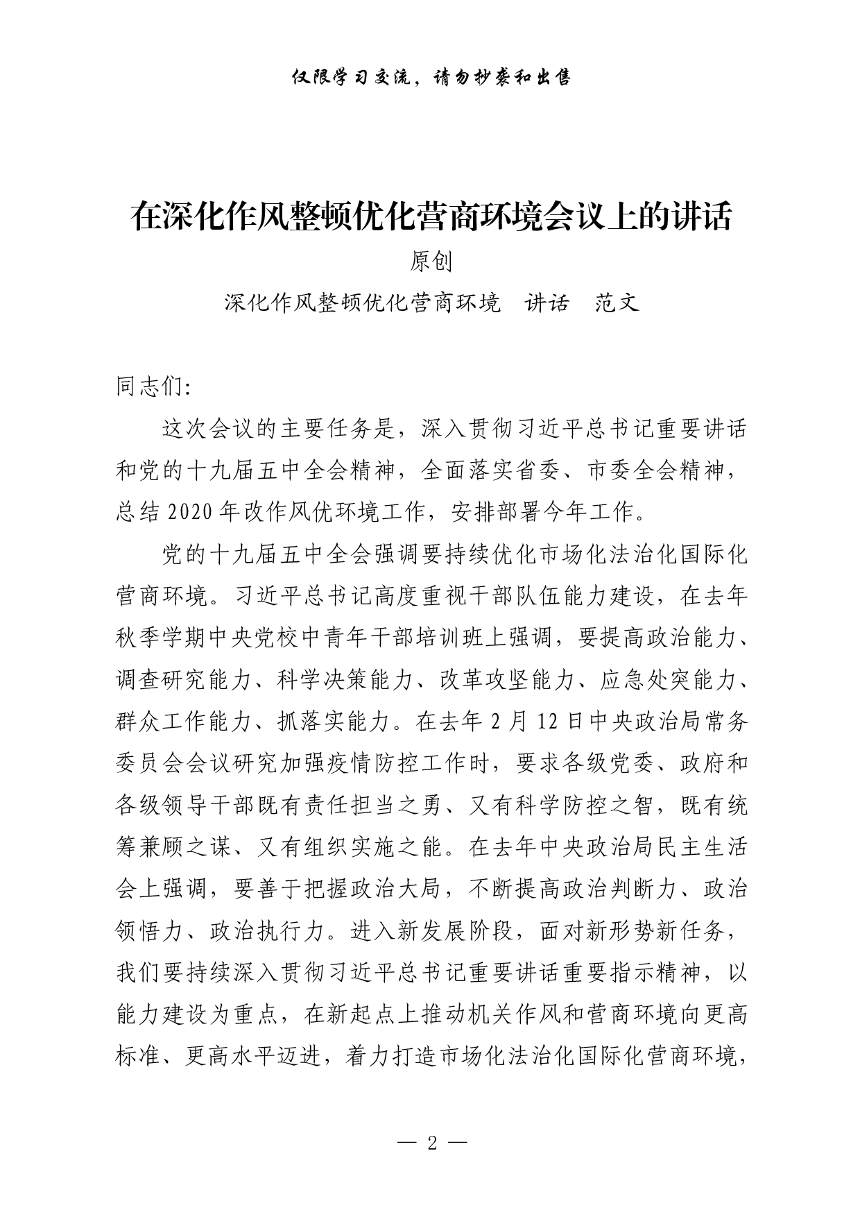 0303最全！作风建设和优化营商环境讲话、总结、方案、表态发言以及精选素材（原创范文 精选素材，7篇2.3万字）.pdf 第2页
