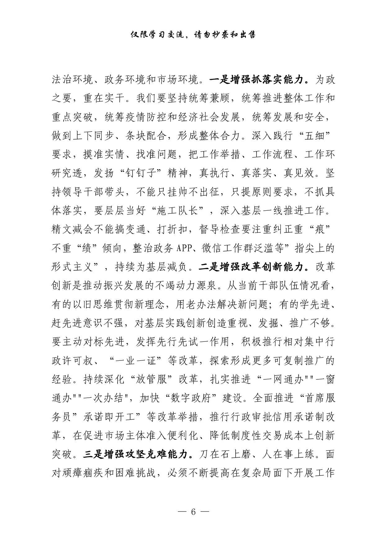 0303最全！作风建设和优化营商环境讲话、总结、方案、表态发言以及精选素材（原创范文 精选素材，7篇2.3万字）.pdf 第6页