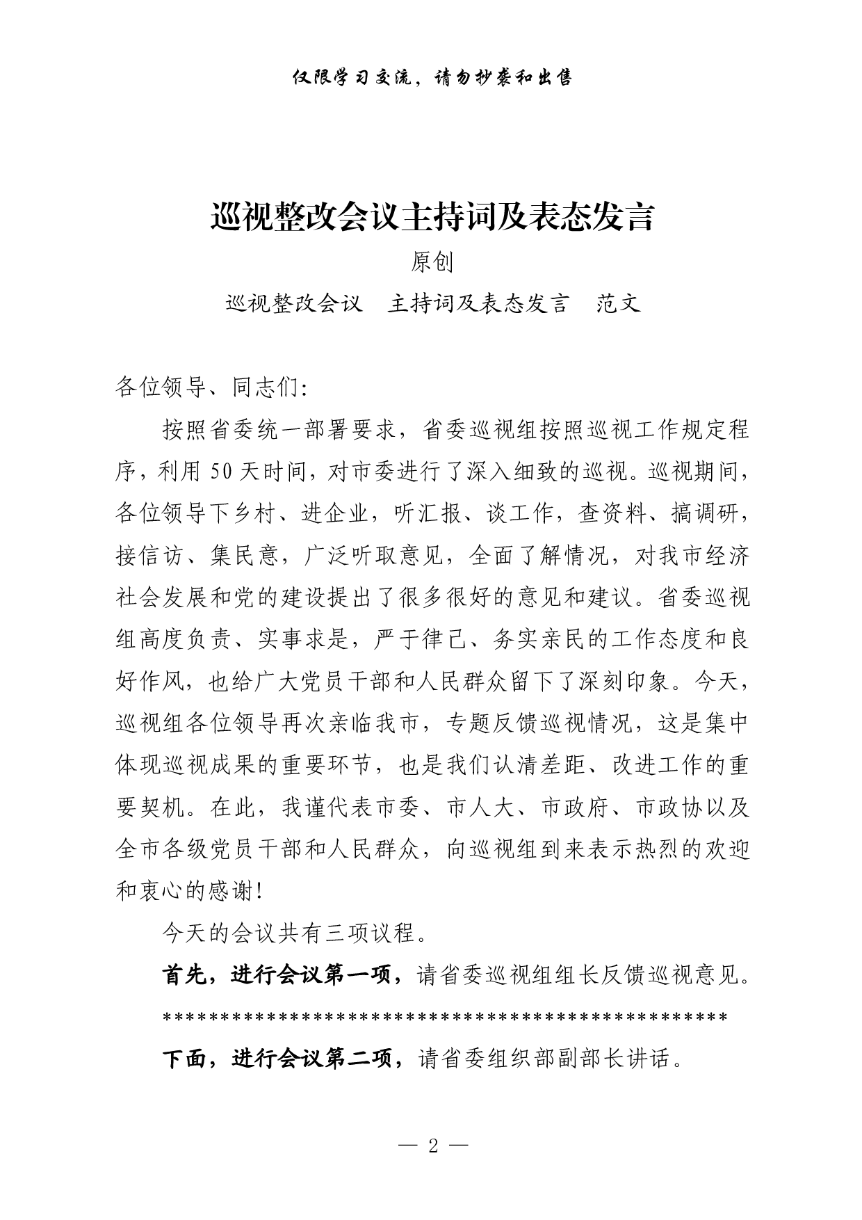 0305最全！巡视整改主持词及表态发言 组织落实报告 整改进展情况报告（原创范文，3篇1.6万字）.pdf 第2页