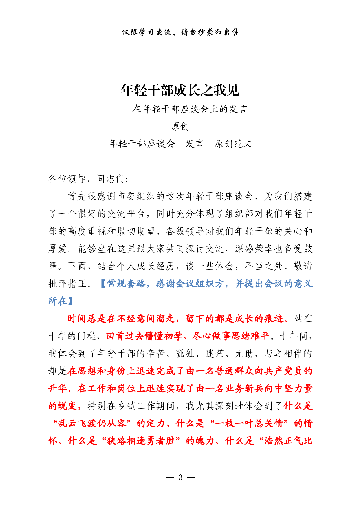 0308年轻干部座谈会发言怎么写，一套汇编解你忧！（原创范文 经典文章 精选素材，22篇4.1万字）.pdf 第3页