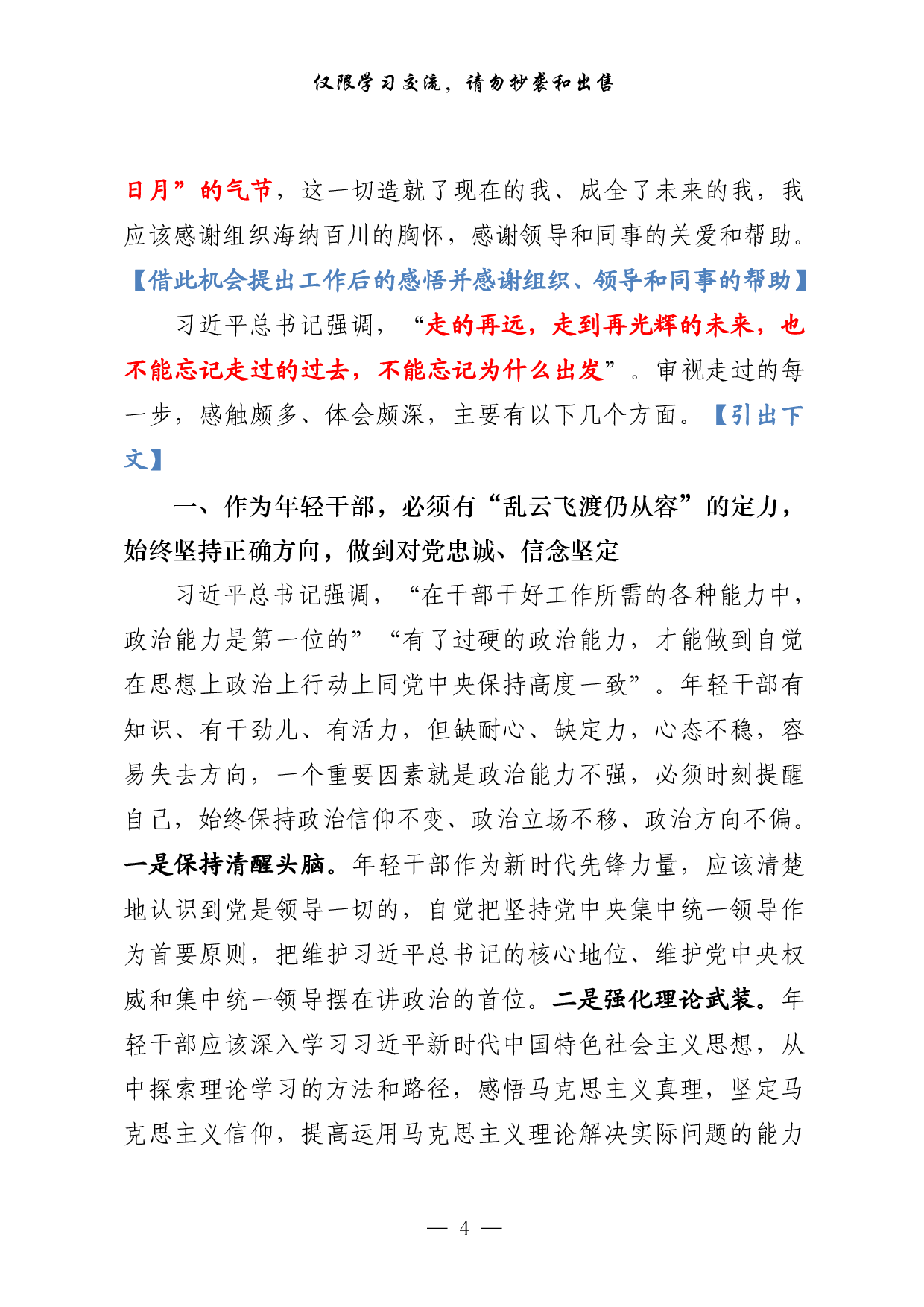 0308年轻干部座谈会发言怎么写，一套汇编解你忧！（原创范文 经典文章 精选素材，22篇4.1万字）.pdf 第4页