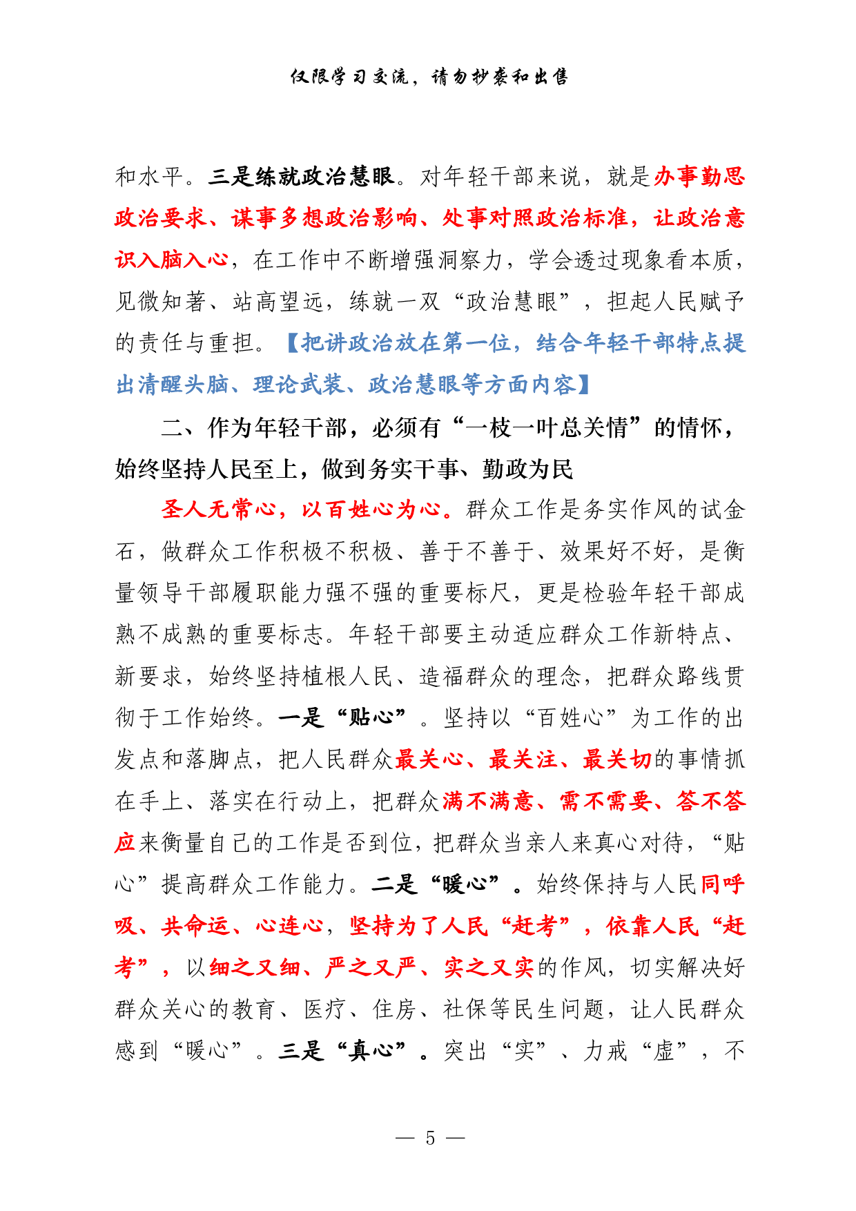 0308年轻干部座谈会发言怎么写，一套汇编解你忧！（原创范文 经典文章 精选素材，22篇4.1万字）.pdf 第5页