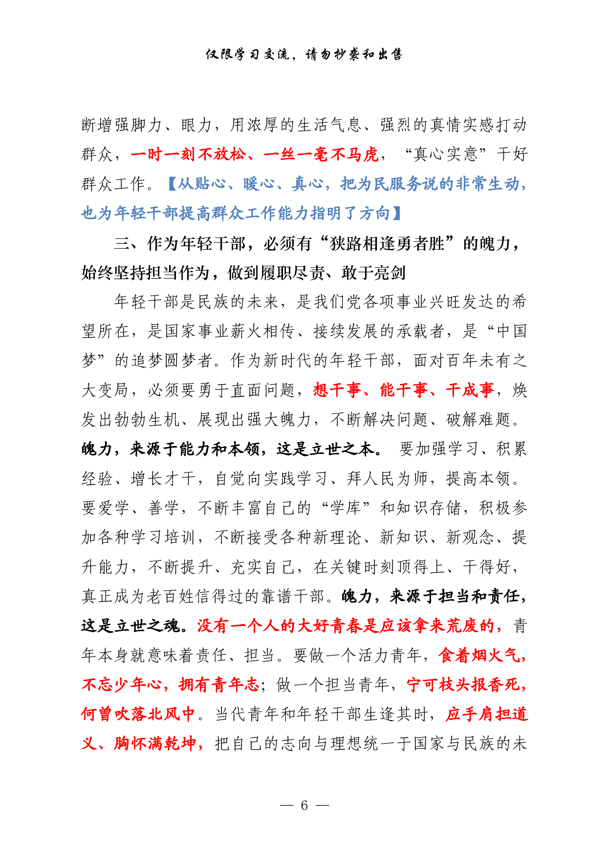 0308年轻干部座谈会发言怎么写，一套汇编解你忧！（原创范文 经典文章 精选素材，22篇4.1万字）.pdf 第6页