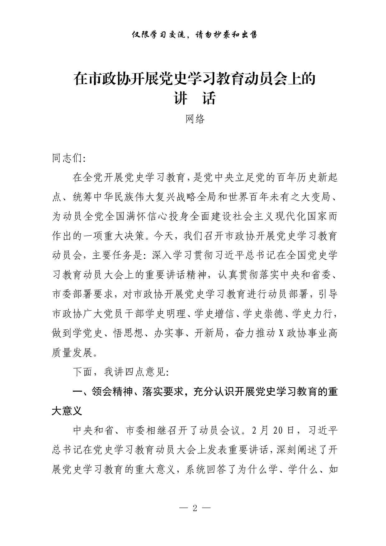 0309最新！党史学习教育动员讲话、心得体会、工作方案（14篇4.6万字）.pdf 第2页
