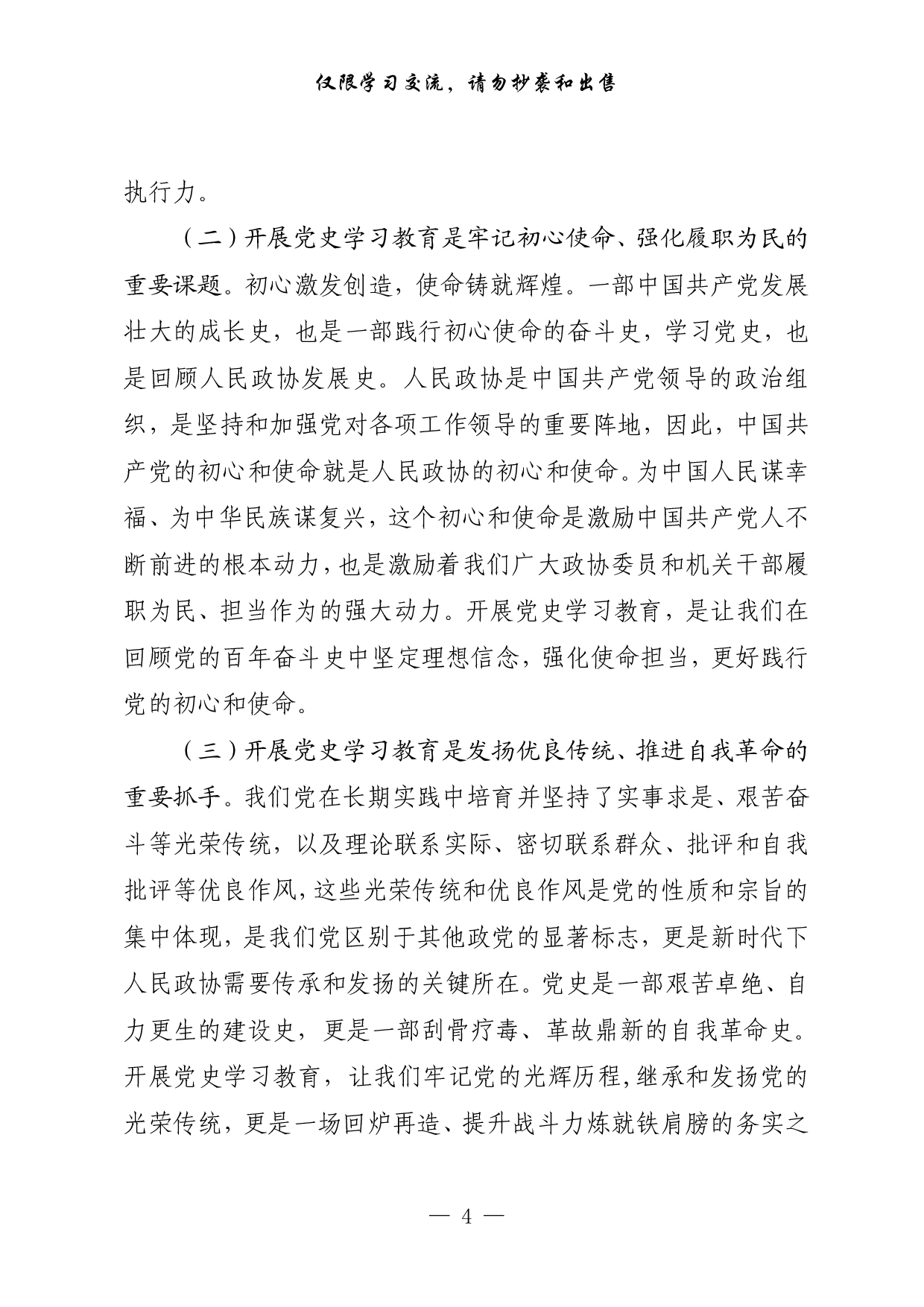 0309最新！党史学习教育动员讲话、心得体会、工作方案（14篇4.6万字）.pdf 第4页
