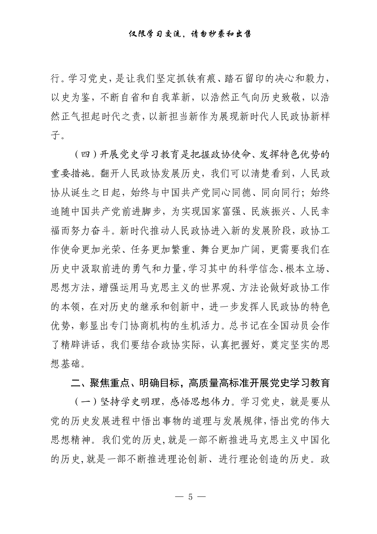 0309最新！党史学习教育动员讲话、心得体会、工作方案（14篇4.6万字）.pdf 第5页