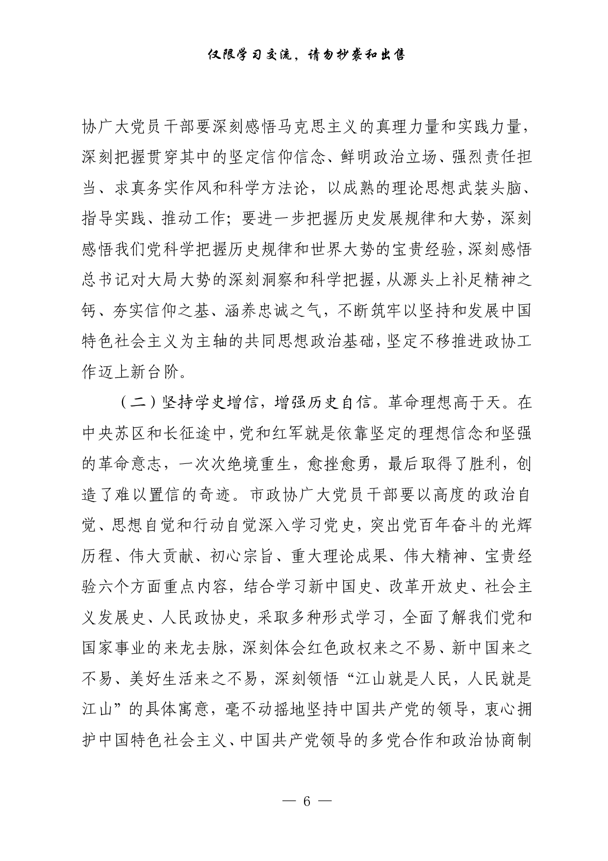 0309最新！党史学习教育动员讲话、心得体会、工作方案（14篇4.6万字）.pdf 第6页