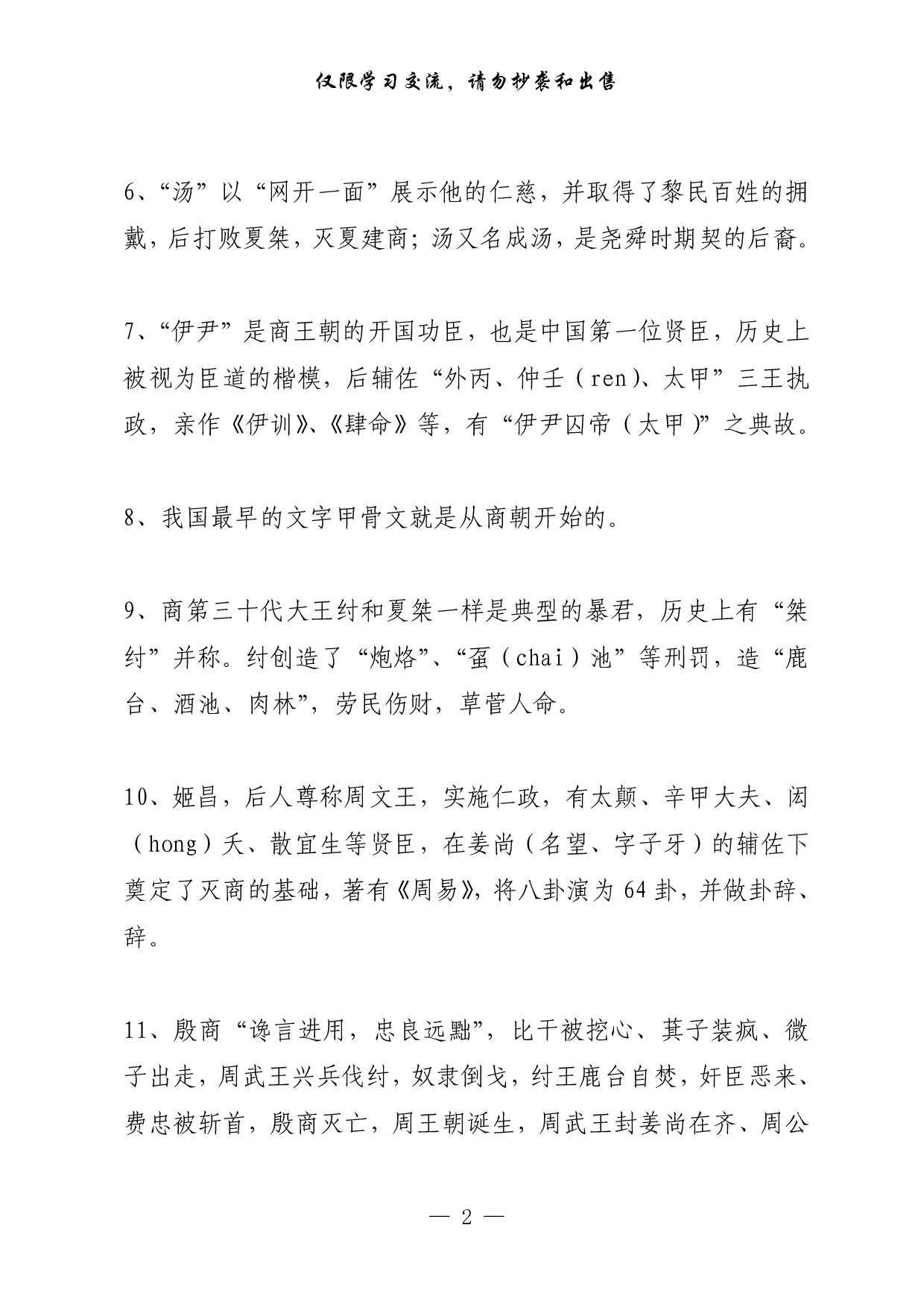 0311读史明智！100个历史典故，从黄帝时期至南宋（1万字）.pdf 第2页