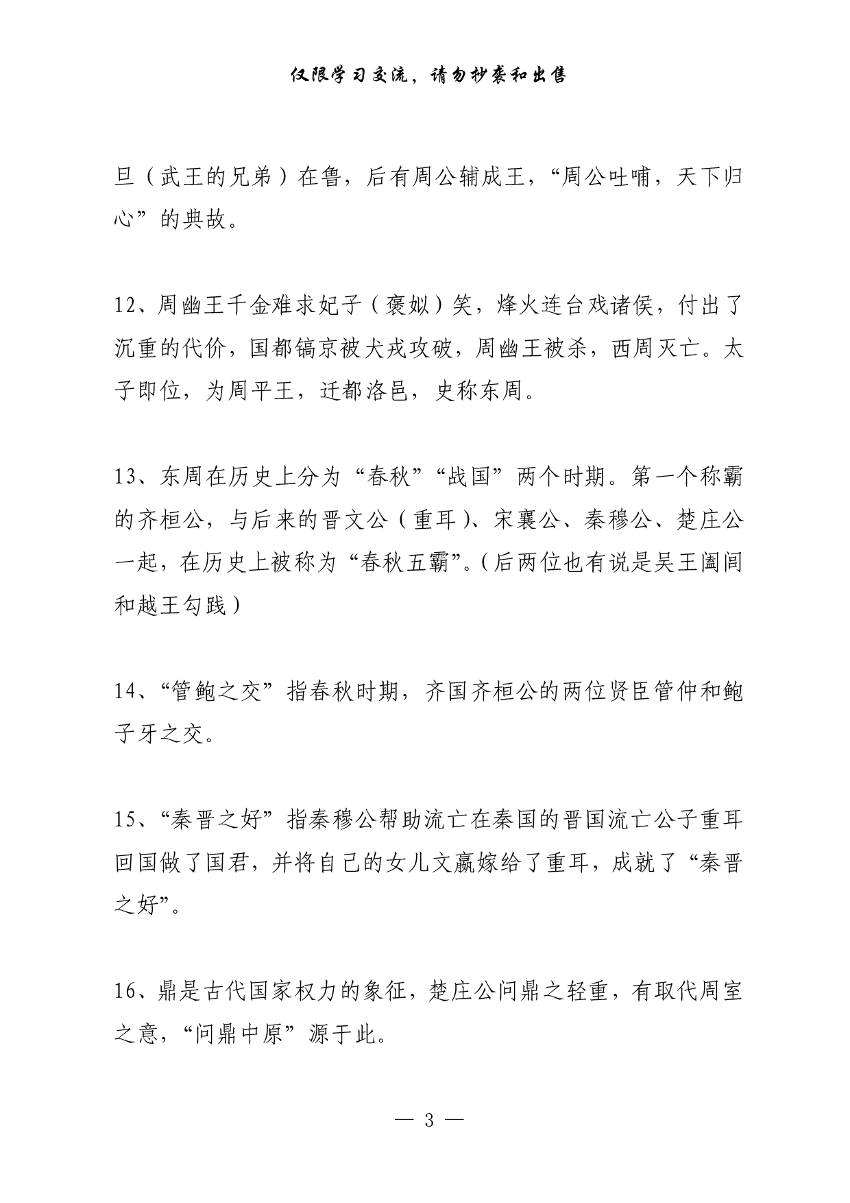 0311读史明智！100个历史典故，从黄帝时期至南宋（1万字）.pdf 第3页