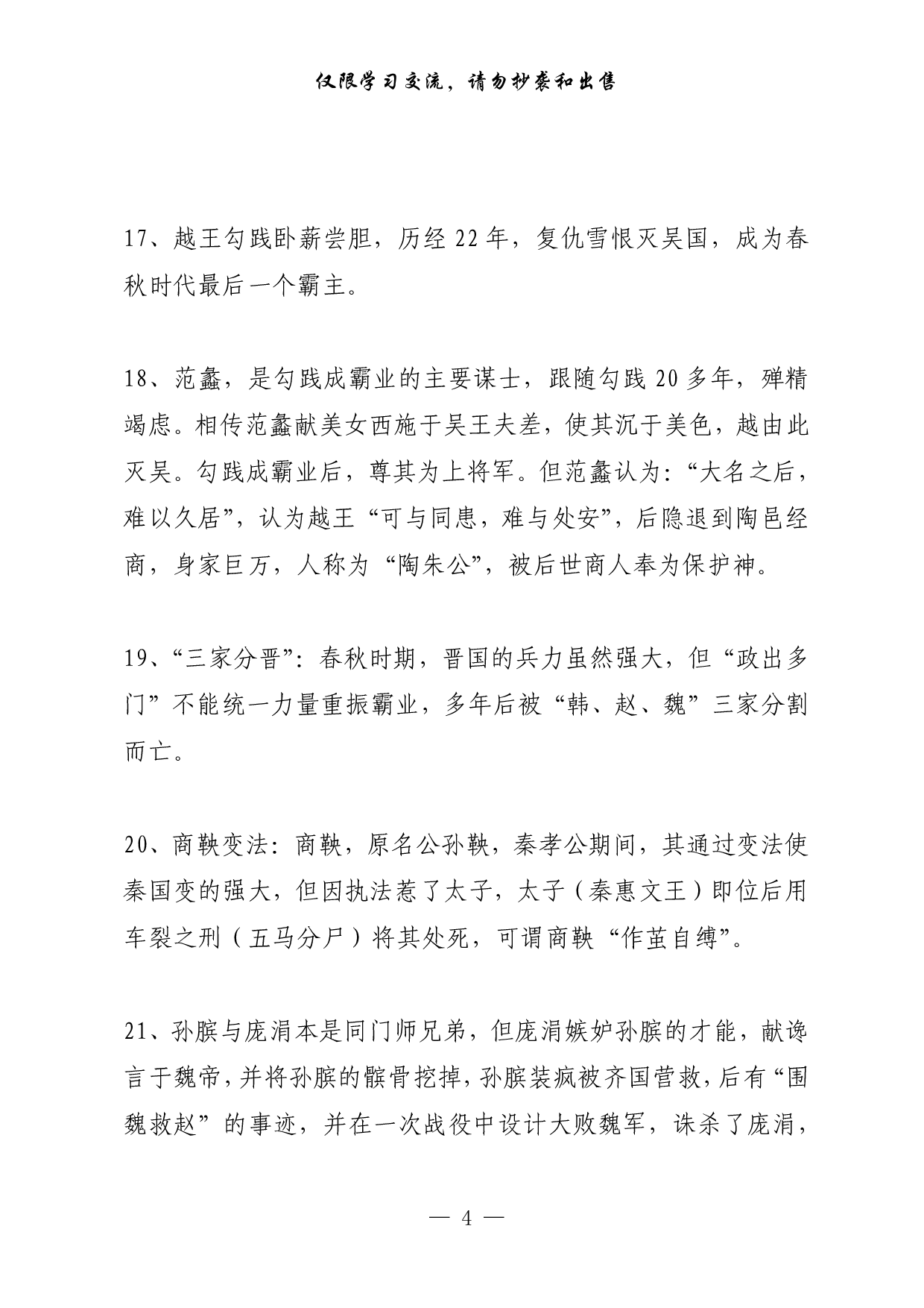 0311读史明智！100个历史典故，从黄帝时期至南宋（1万字）.pdf 第4页